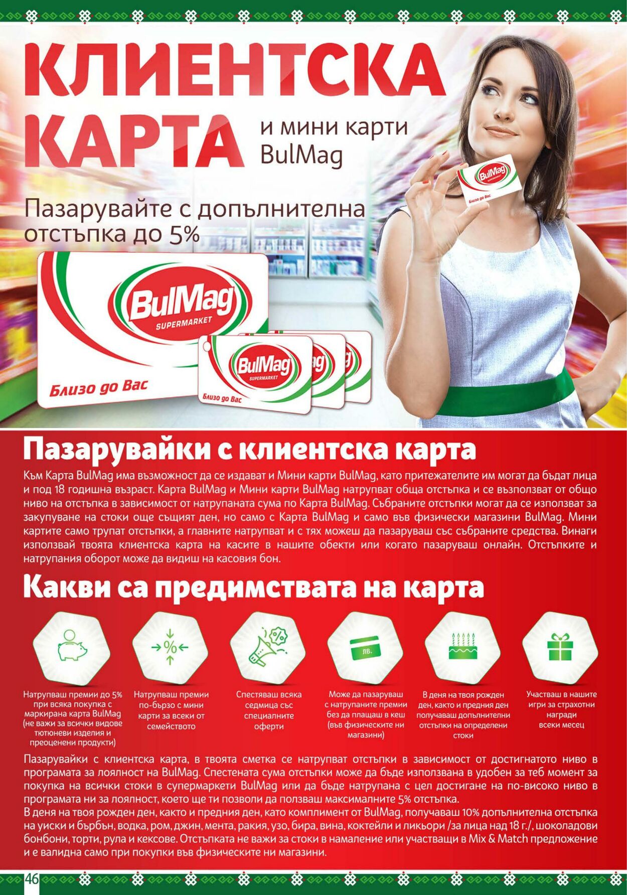 каталог BulMag 10.06.2024 - 16.06.2024