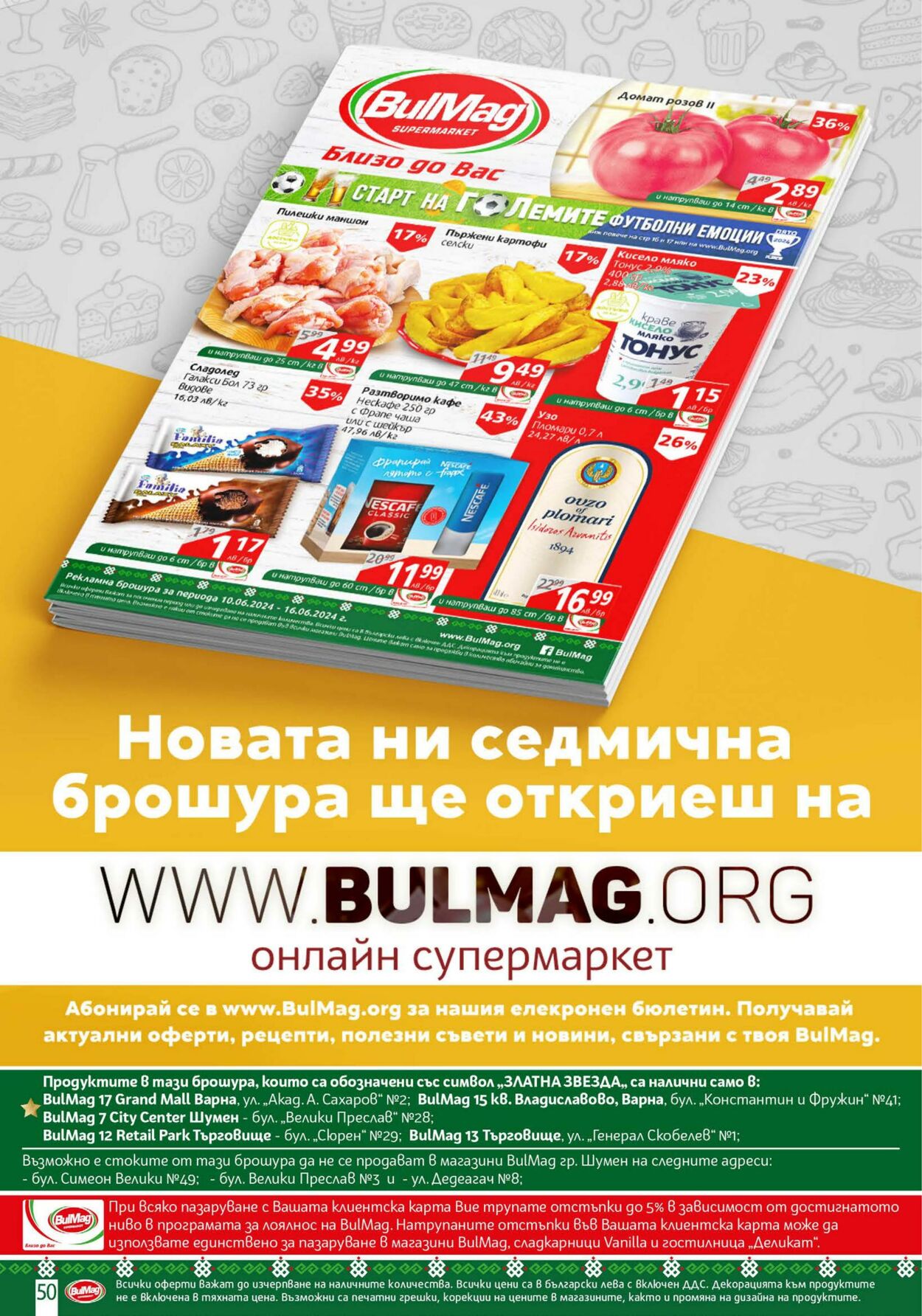 каталог BulMag 10.06.2024 - 16.06.2024