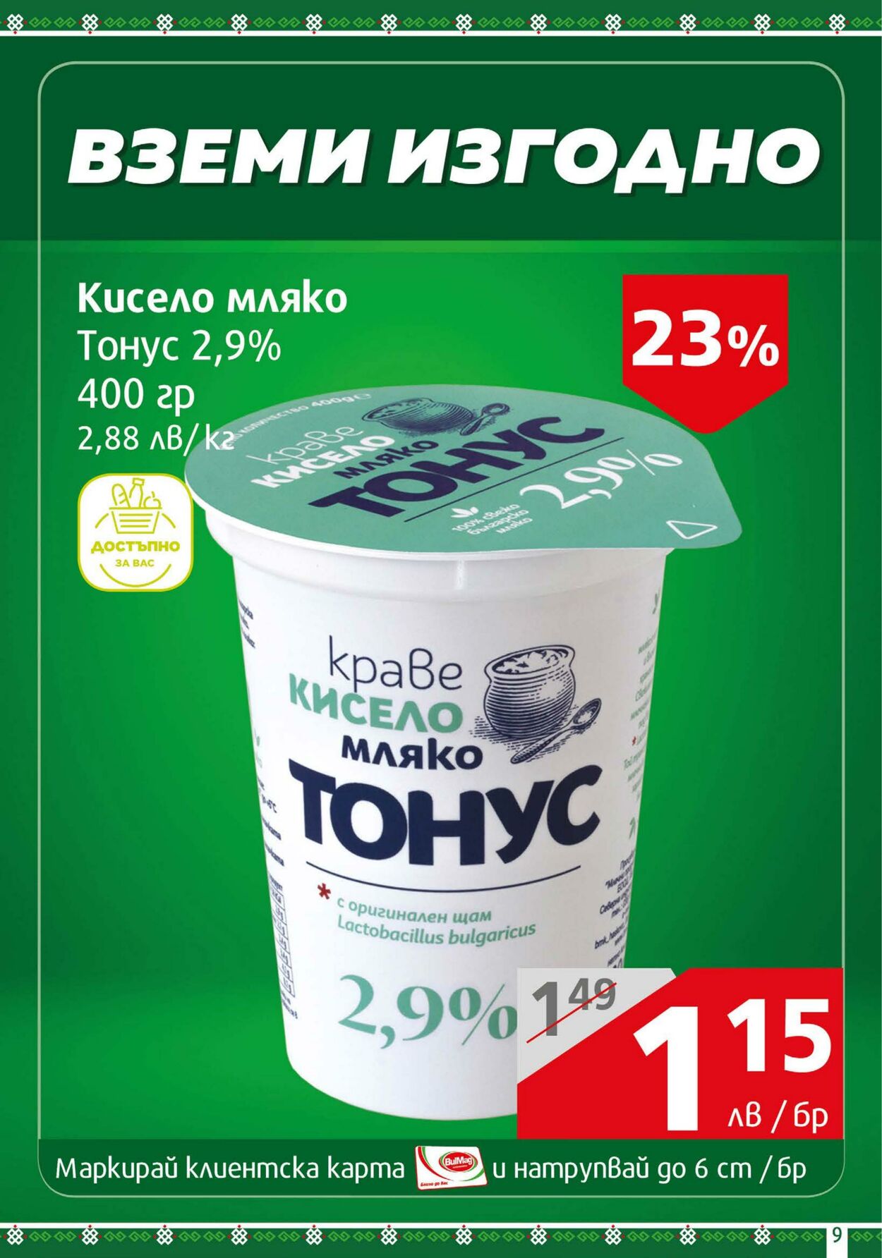 каталог BulMag 10.06.2024 - 16.06.2024