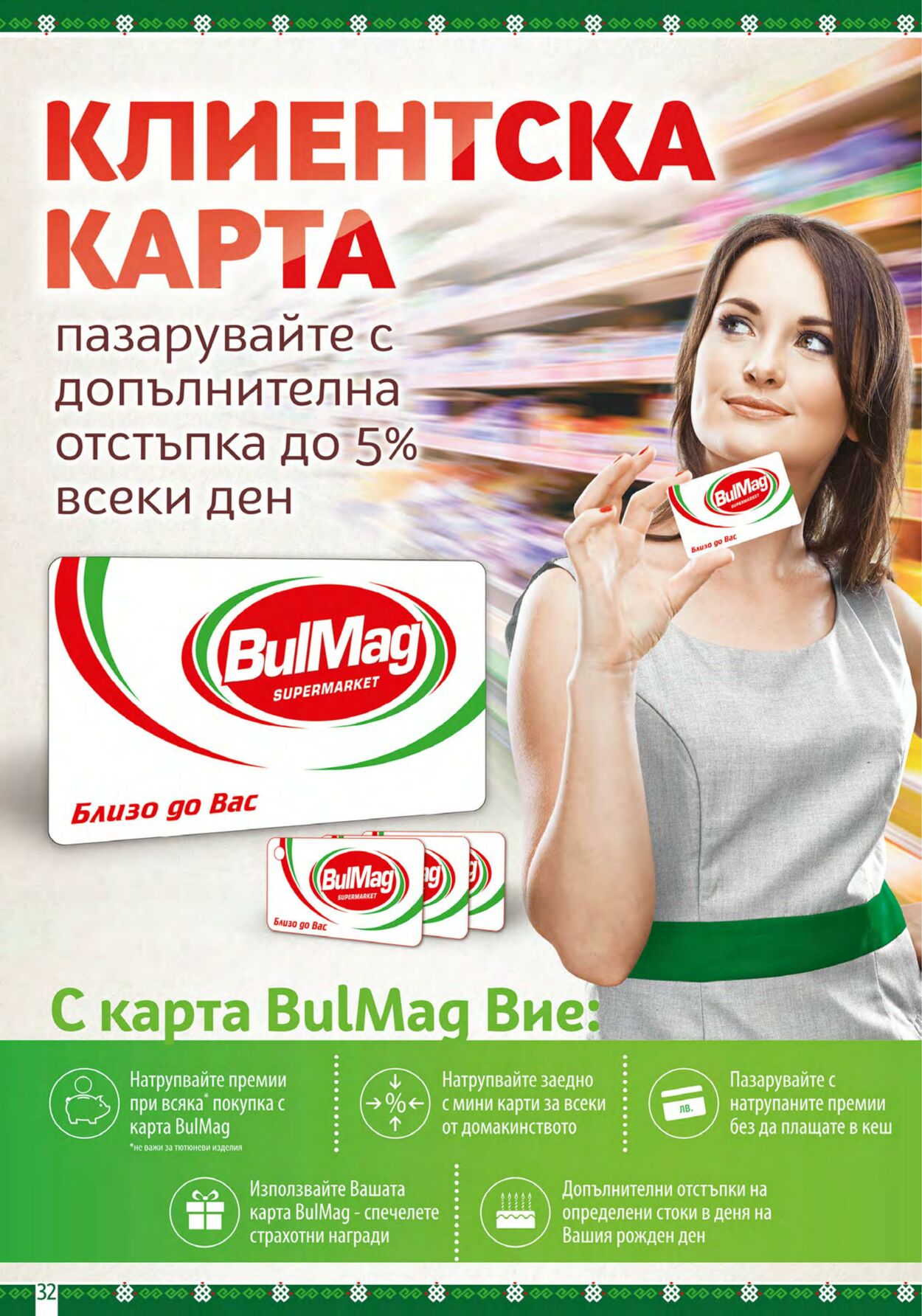 каталог BulMag 06.03.2023 - 12.03.2023