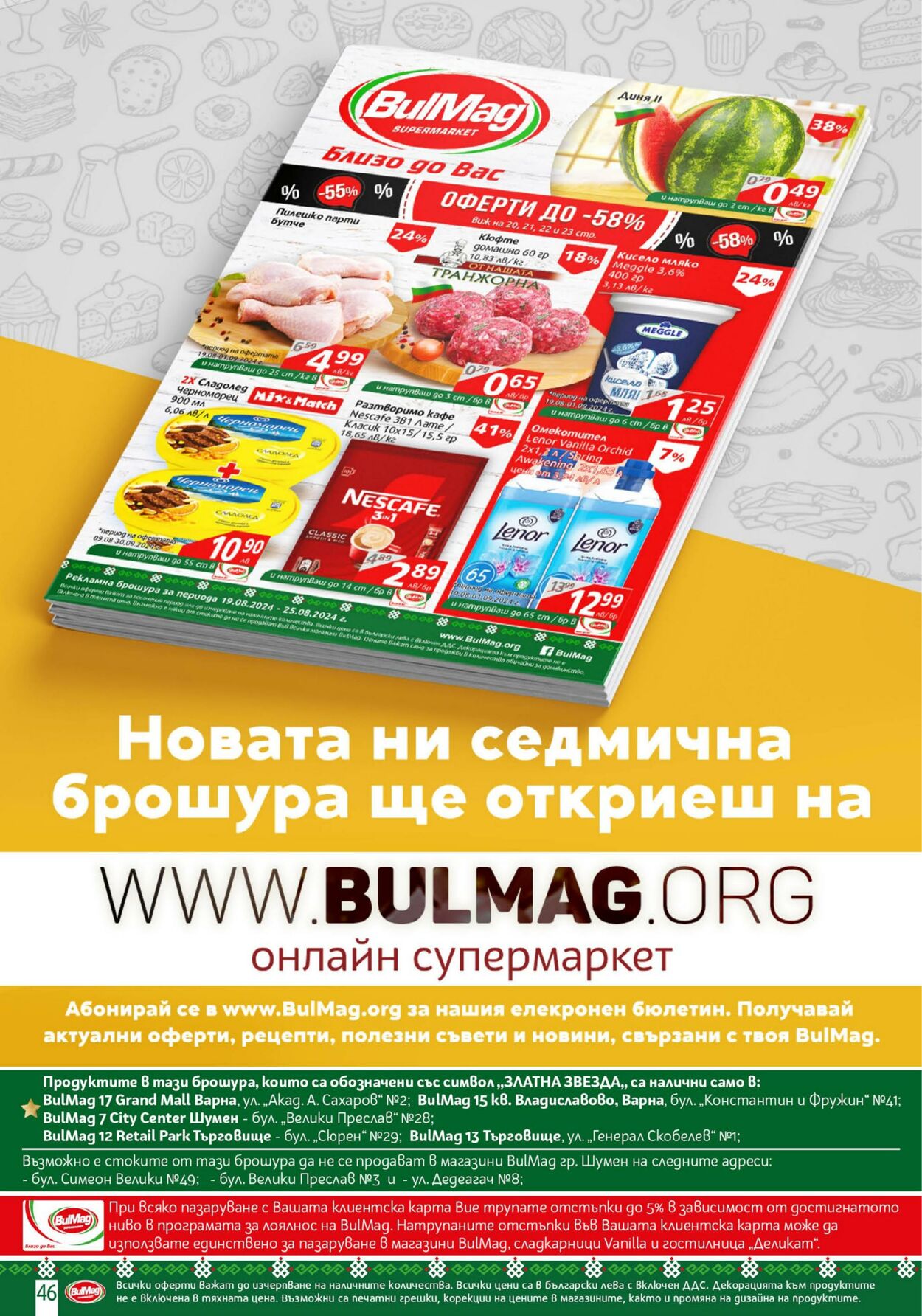 каталог BulMag 19.08.2024 - 25.08.2024