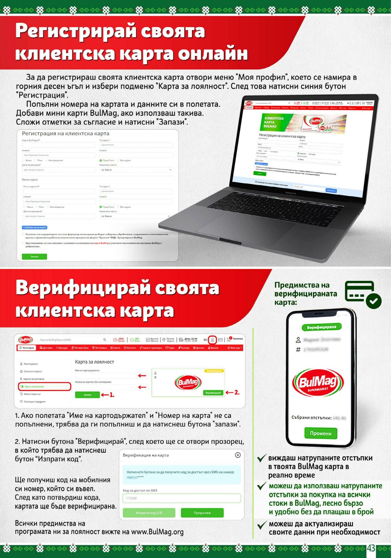 каталог BulMag 19.08.2024 - 25.08.2024