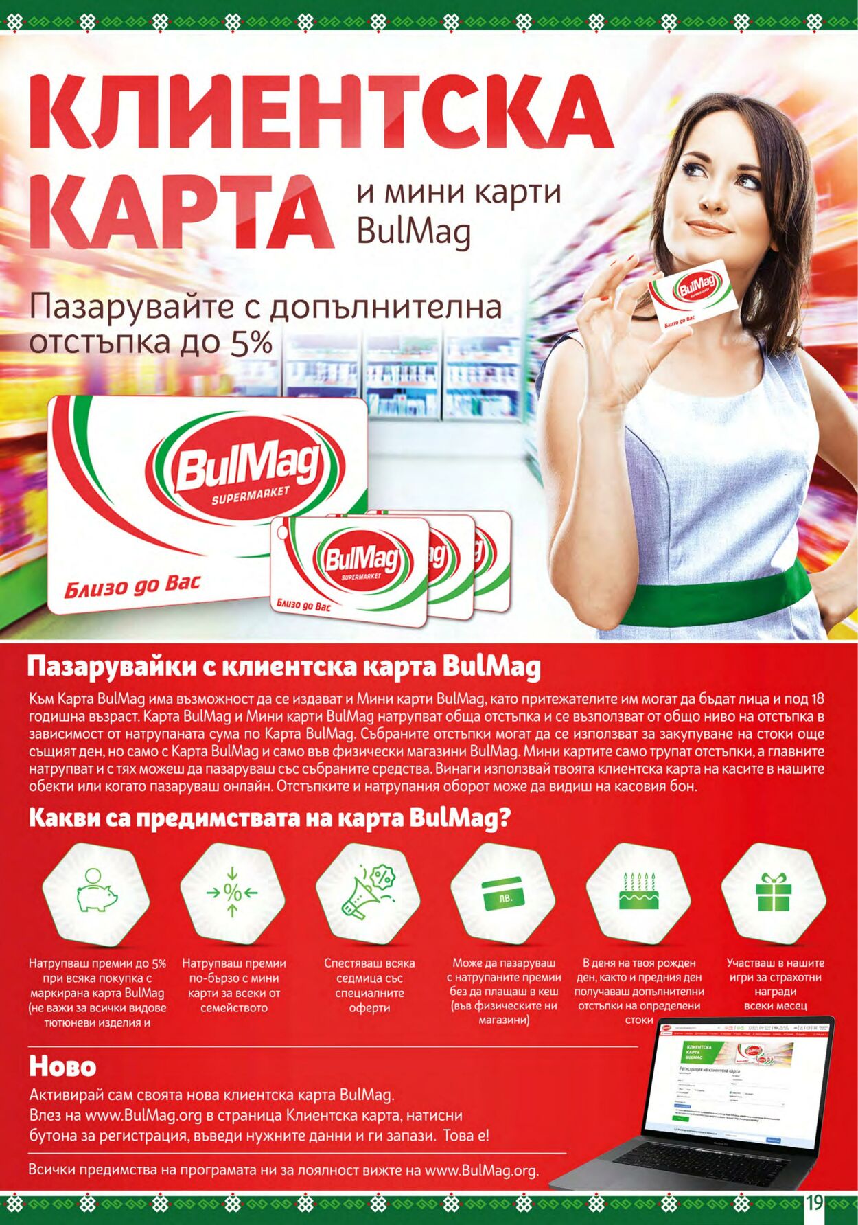 каталог BulMag 25.03.2024 - 31.03.2024