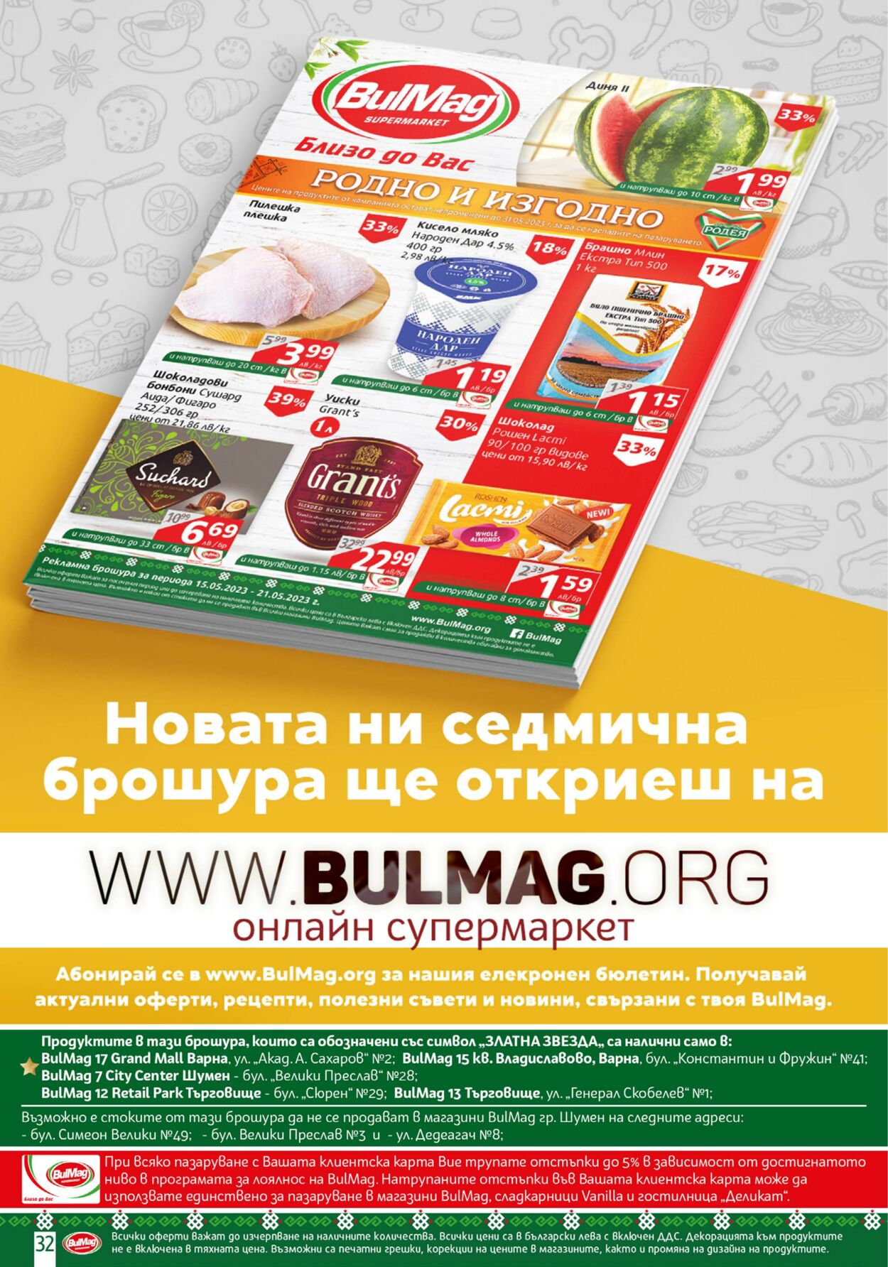 каталог BulMag 15.05.2023 - 21.05.2023