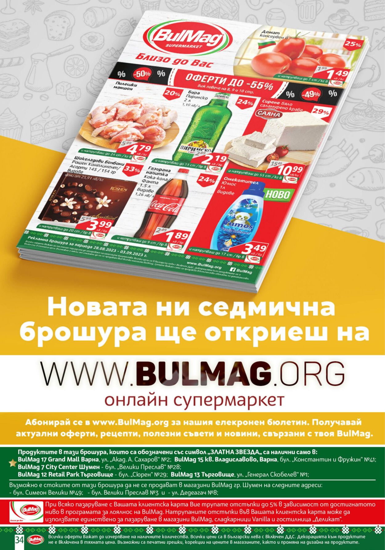 каталог BulMag 28.08.2023 - 03.09.2023