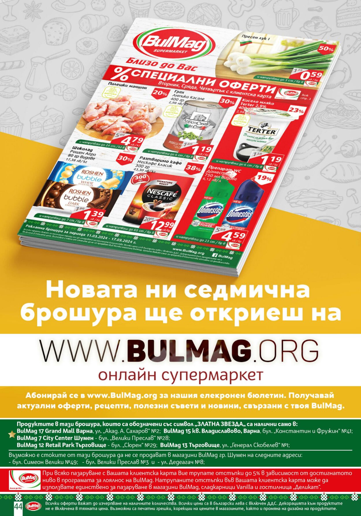 каталог BulMag 11.03.2024 - 18.03.2024