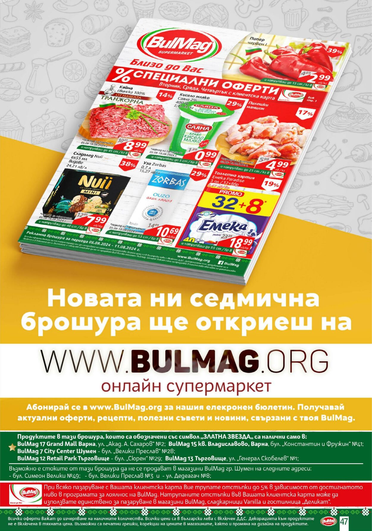 каталог BulMag 05.08.2024 - 12.08.2024