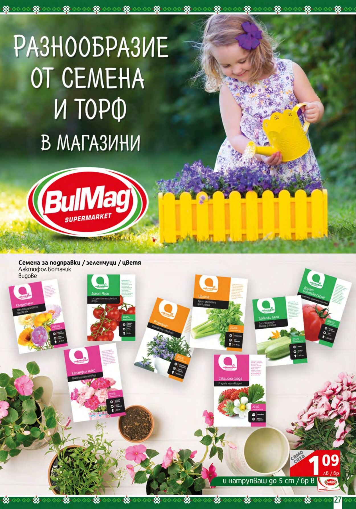 каталог BulMag 06.02.2023 - 12.02.2023