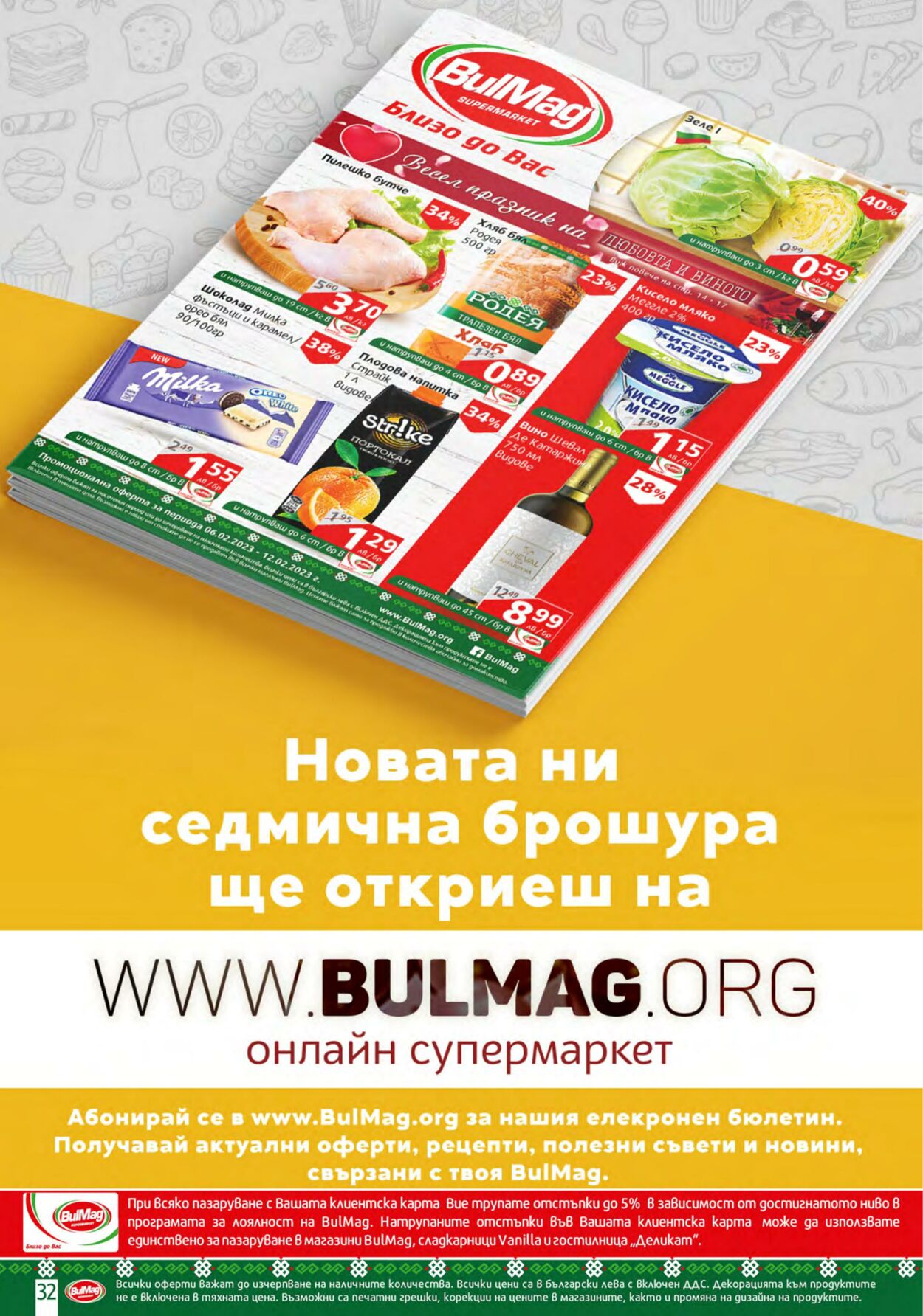 каталог BulMag 06.02.2023 - 12.02.2023