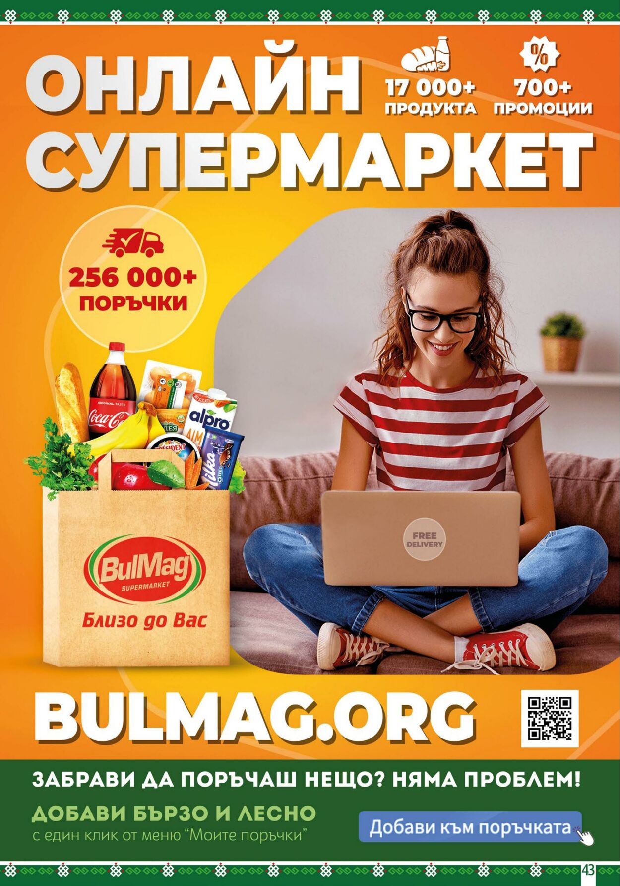 каталог BulMag 15.07.2024 - 22.07.2024