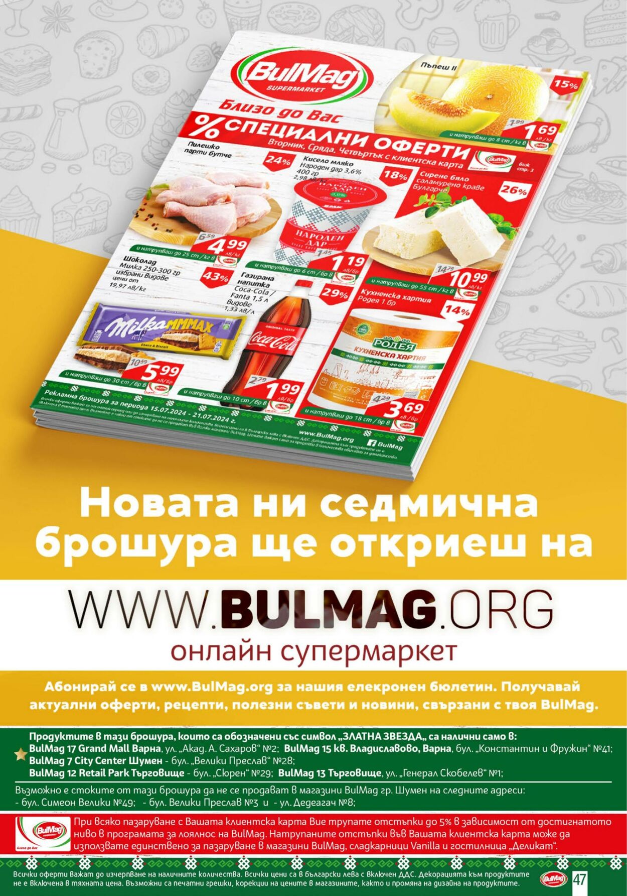 каталог BulMag 15.07.2024 - 22.07.2024