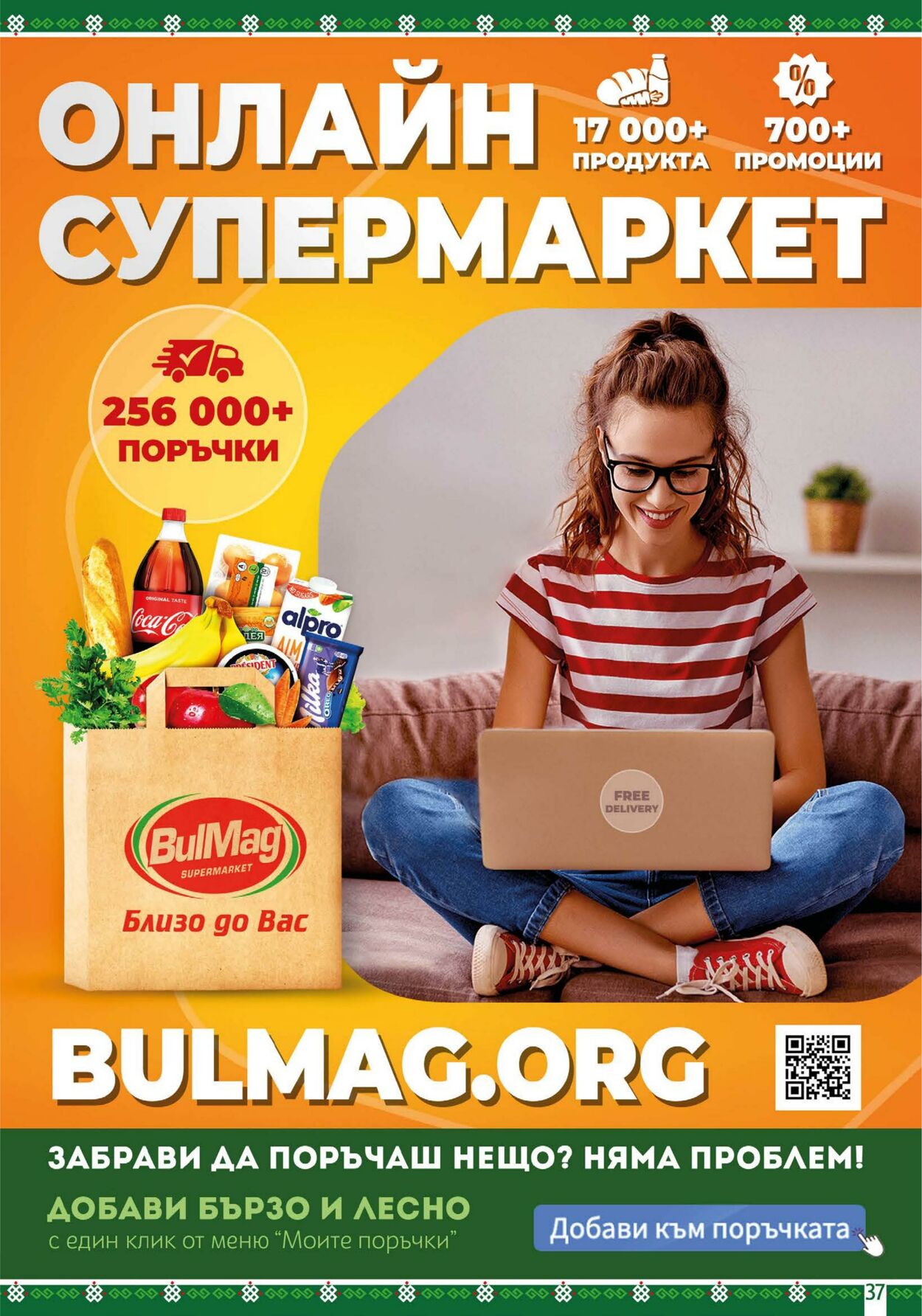 каталог BulMag 01.07.2024 - 07.07.2024