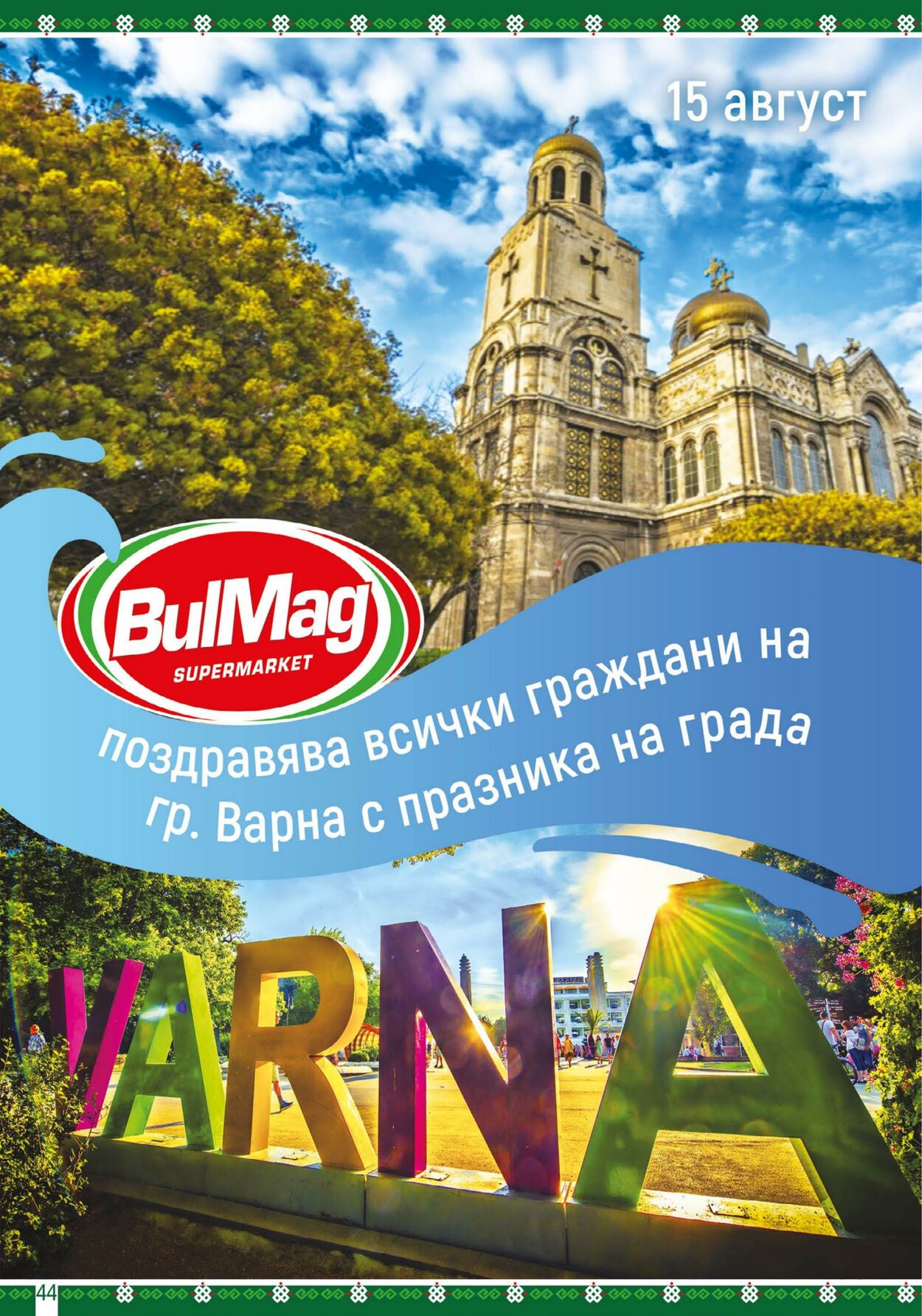 каталог BulMag 12.08.2024 - 18.08.2024