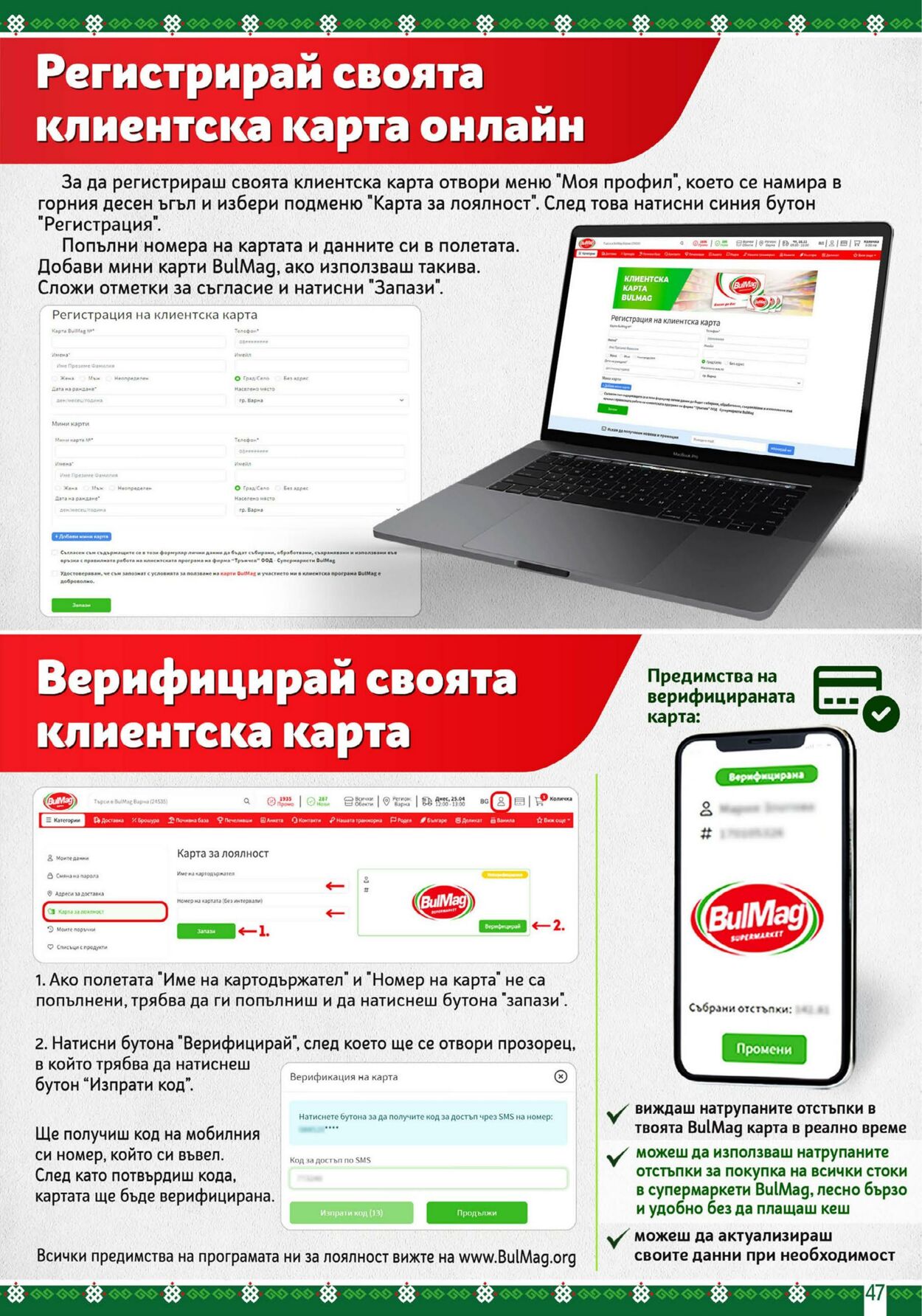 каталог BulMag 12.08.2024 - 18.08.2024