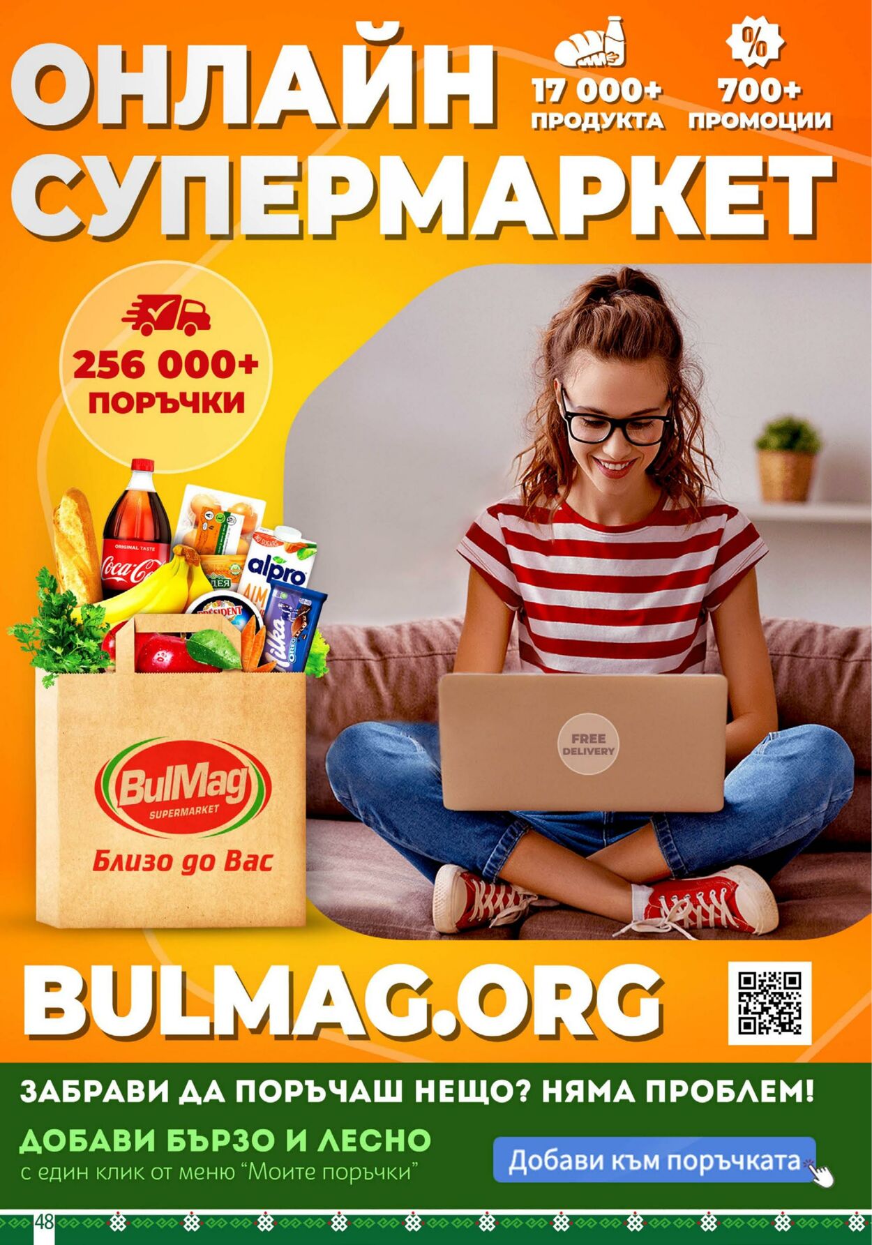 каталог BulMag 02.12.2024 - 15.12.2024