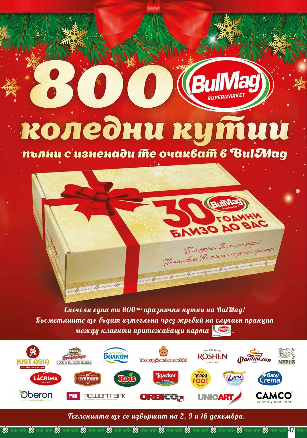 каталог BulMag 02.12.2024 - 15.12.2024