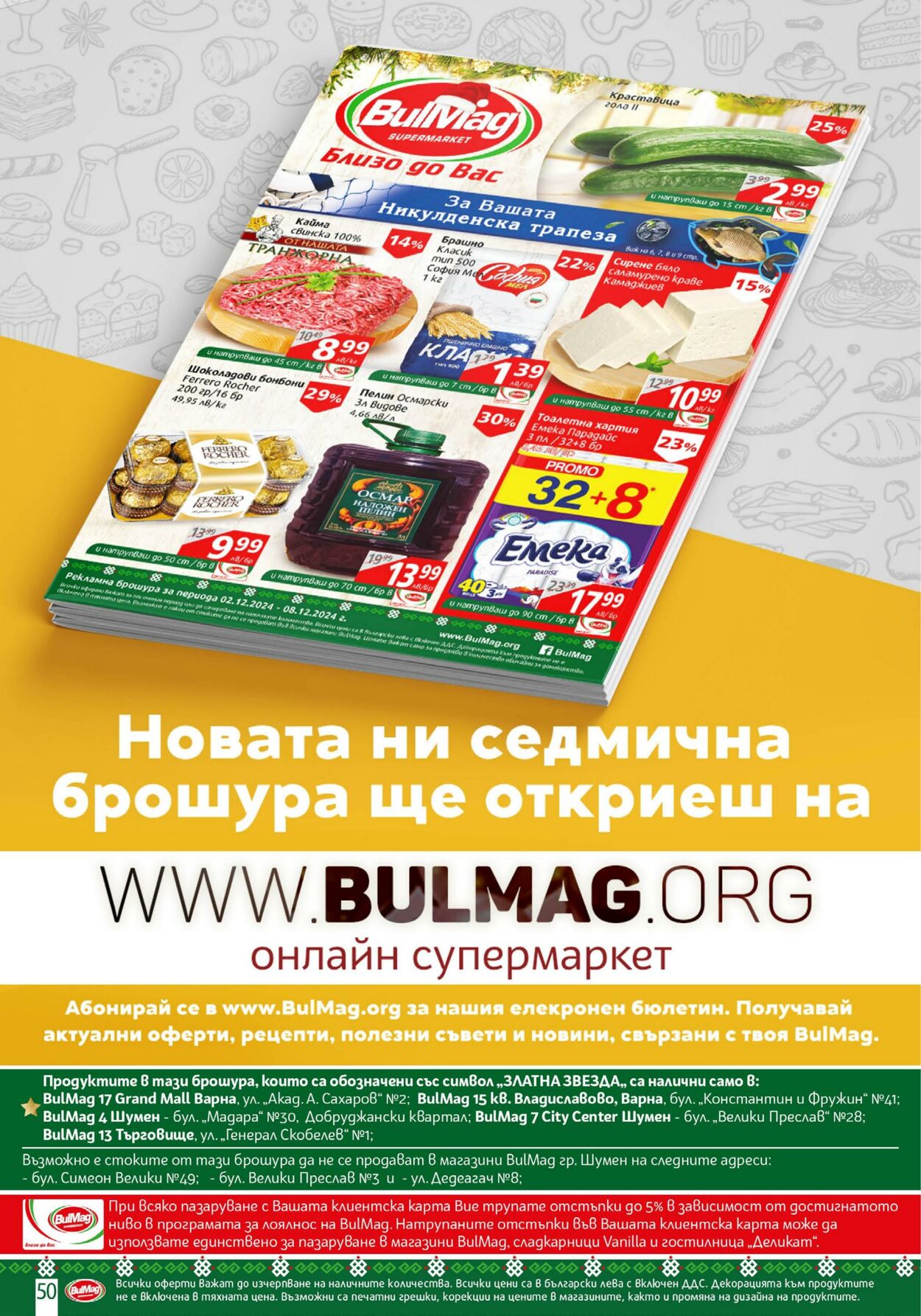 каталог BulMag 02.12.2024 - 15.12.2024