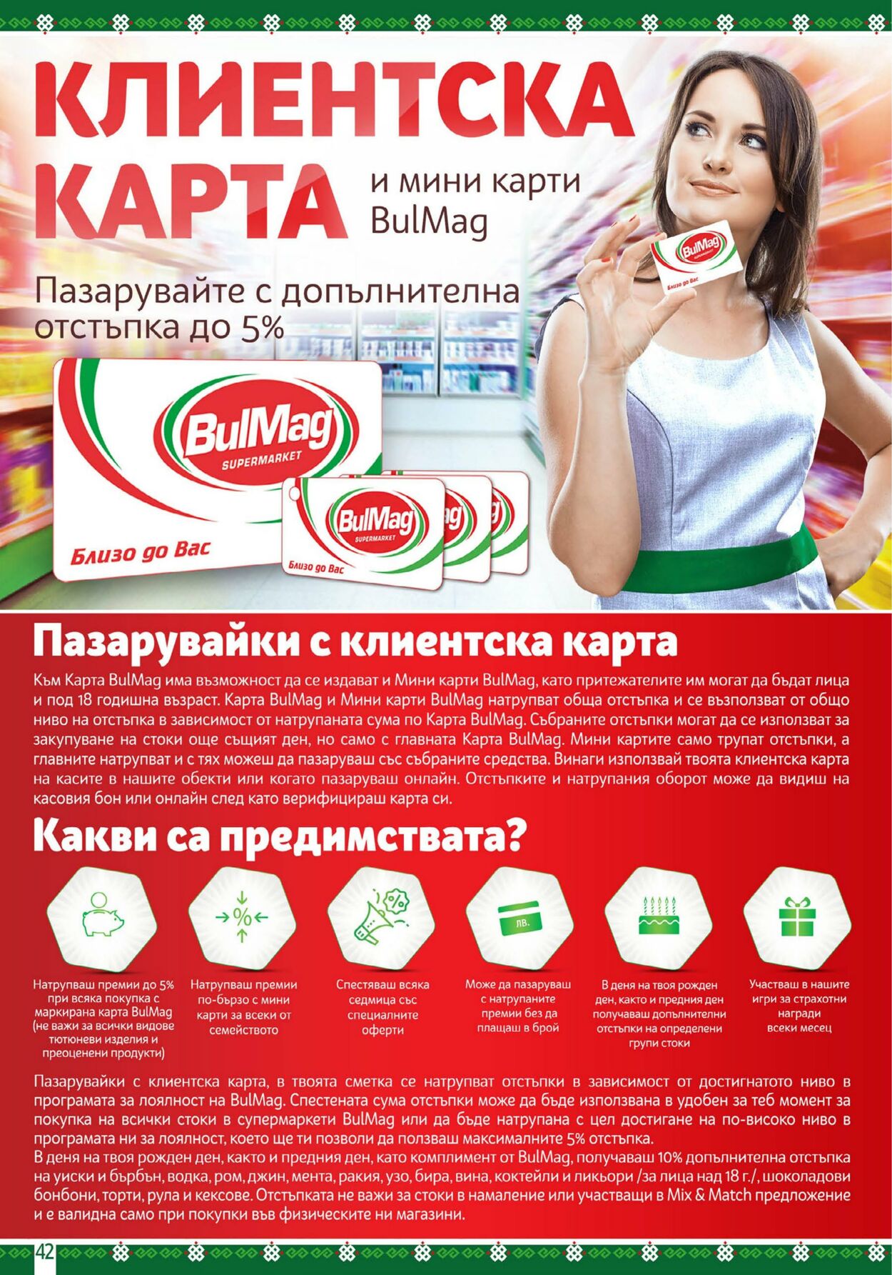 каталог BulMag 06.11.2024 - 17.11.2024