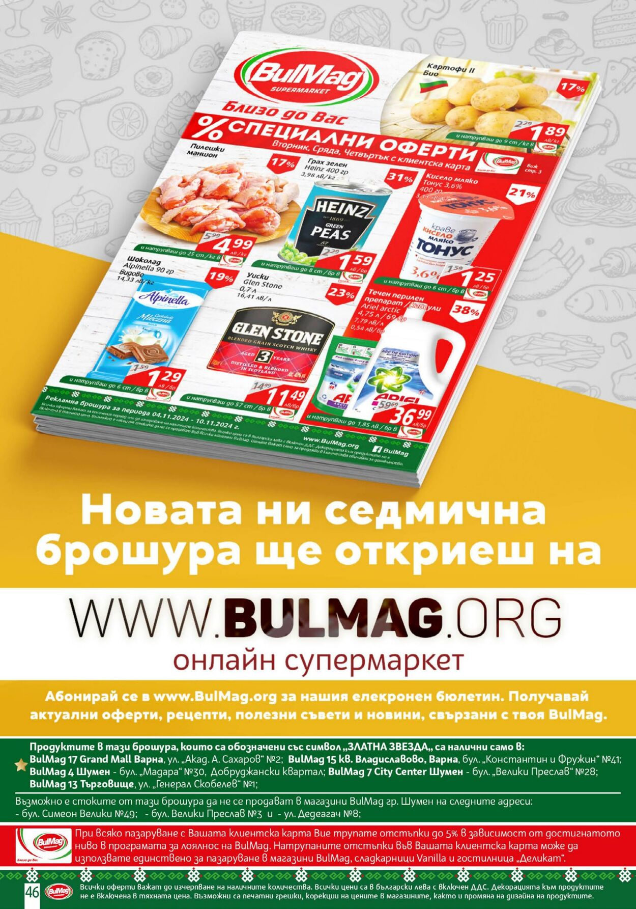 каталог BulMag 06.11.2024 - 17.11.2024