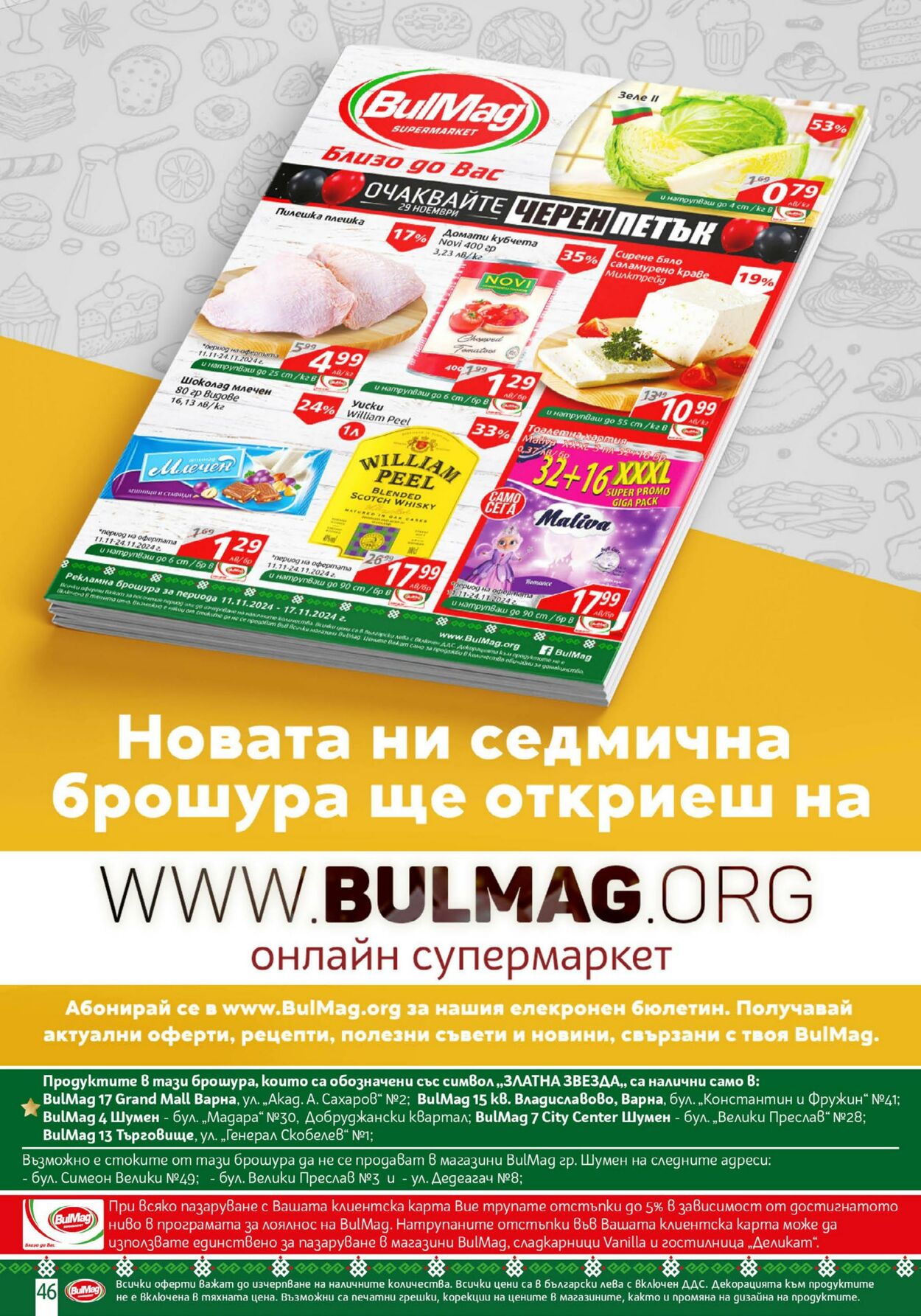 каталог BulMag 11.11.2024 - 24.11.2024