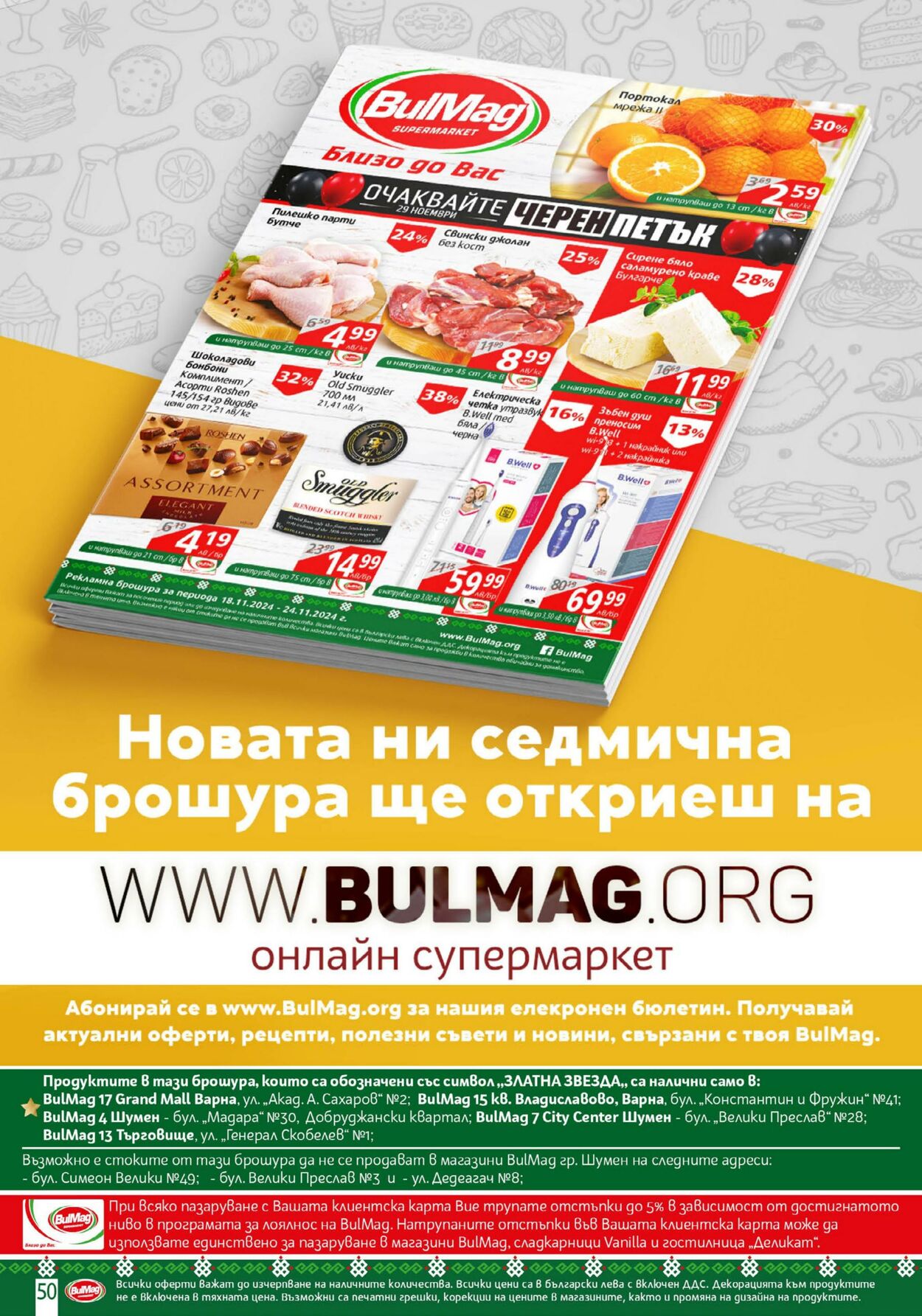 каталог BulMag 18.11.2024 - 08.12.2024