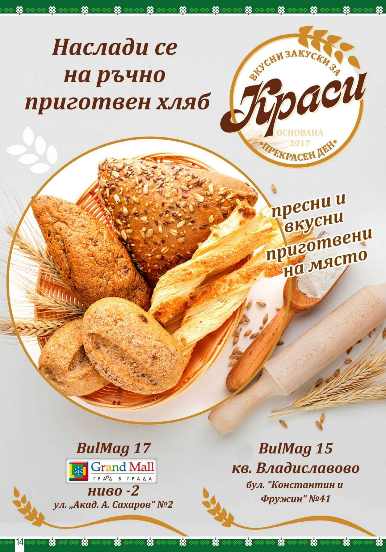 каталог BulMag 18.11.2024 - 08.12.2024