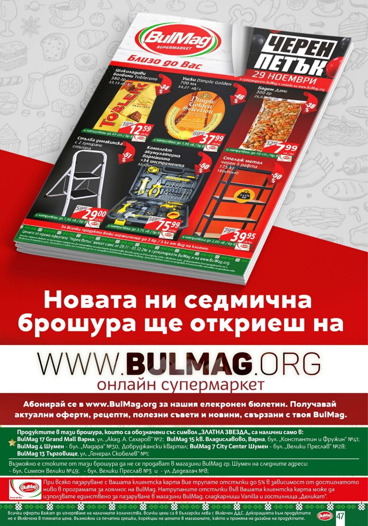 каталог BulMag 25.11.2024 - 08.12.2024