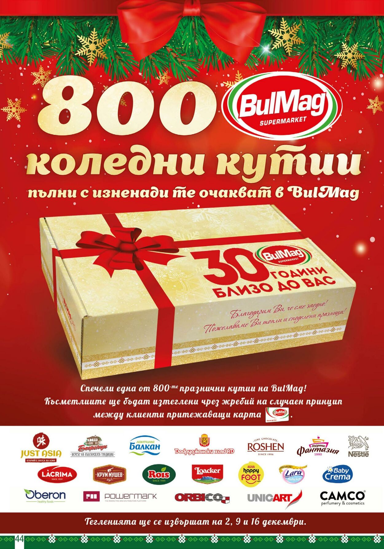 каталог BulMag 25.11.2024 - 08.12.2024