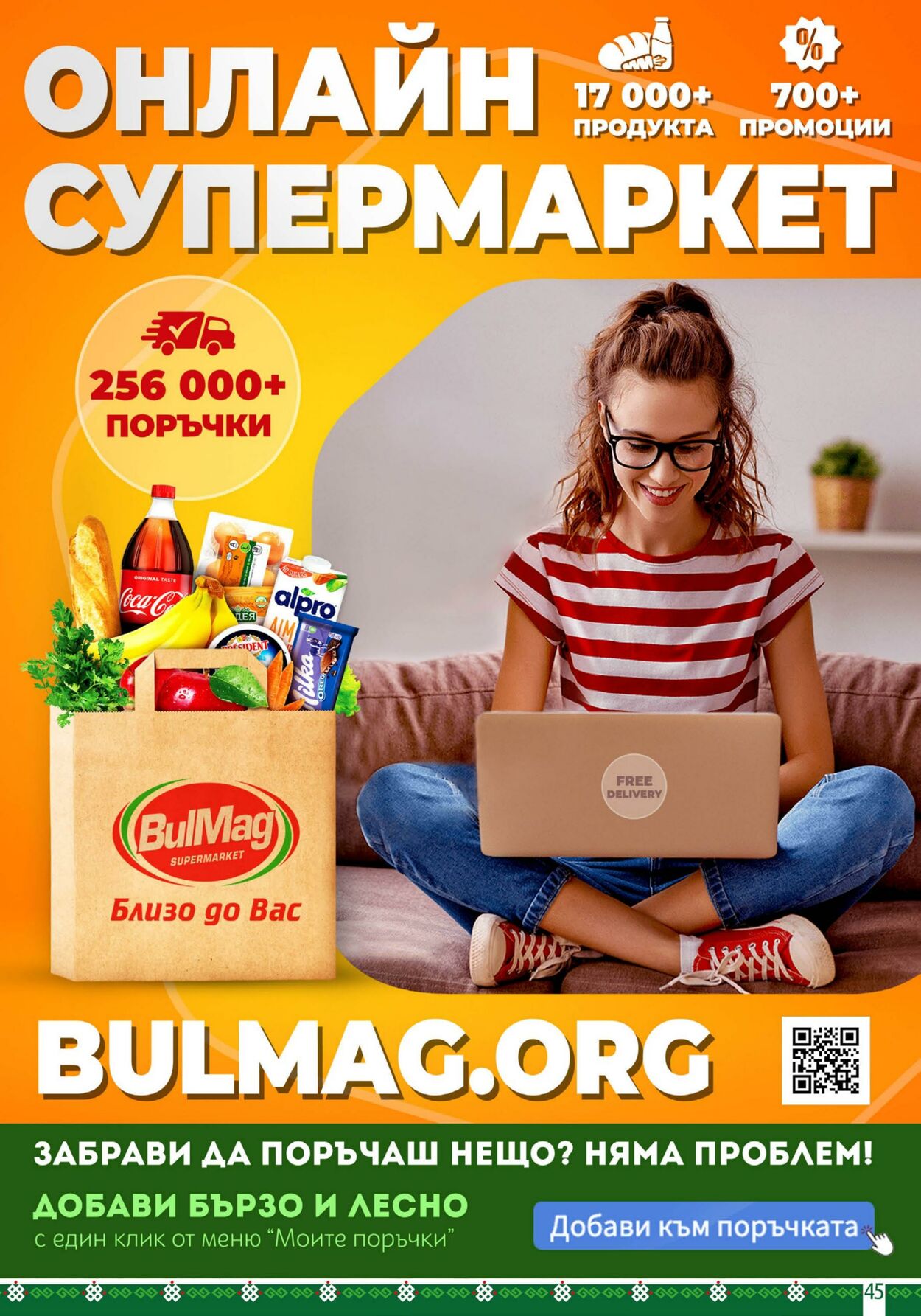 каталог BulMag 25.11.2024 - 08.12.2024