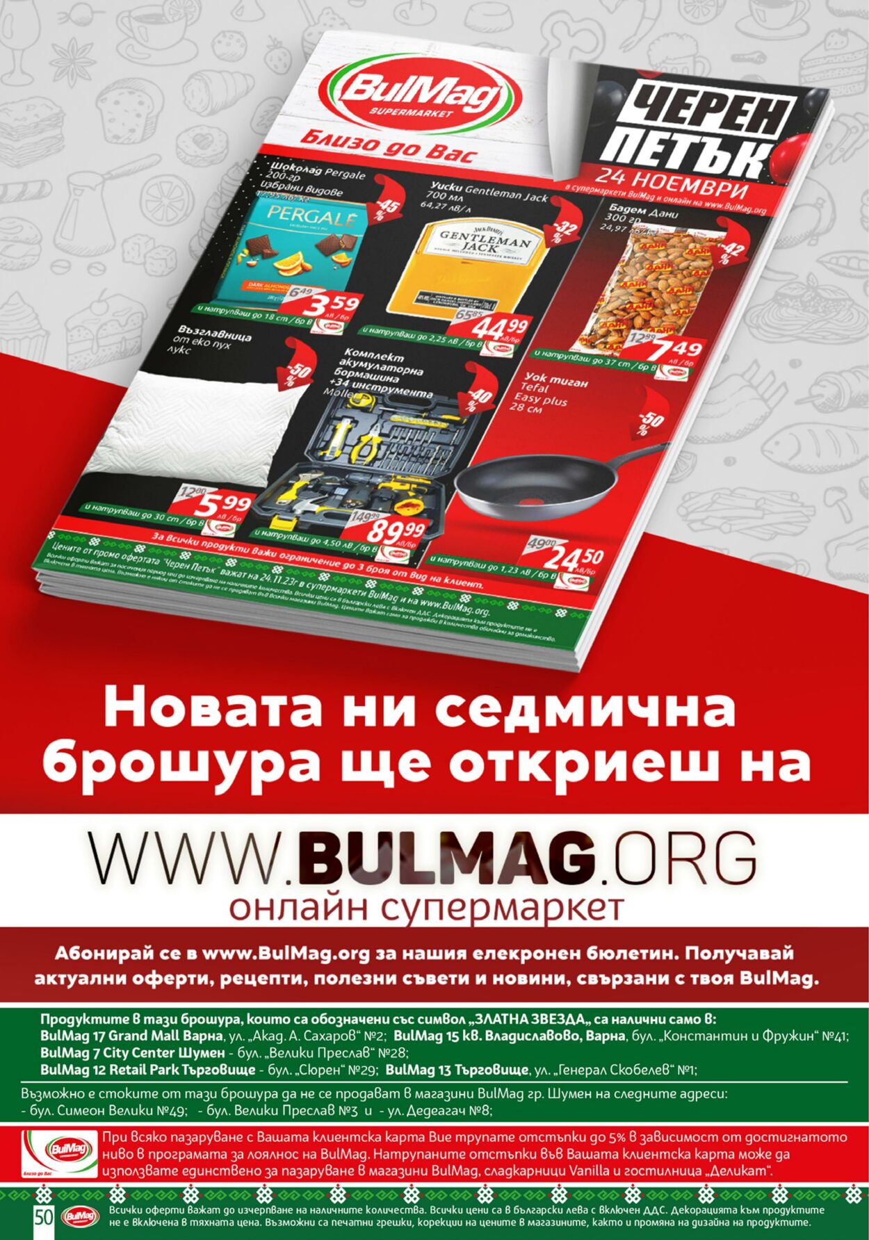 каталог BulMag 20.11.2023 - 26.11.2023