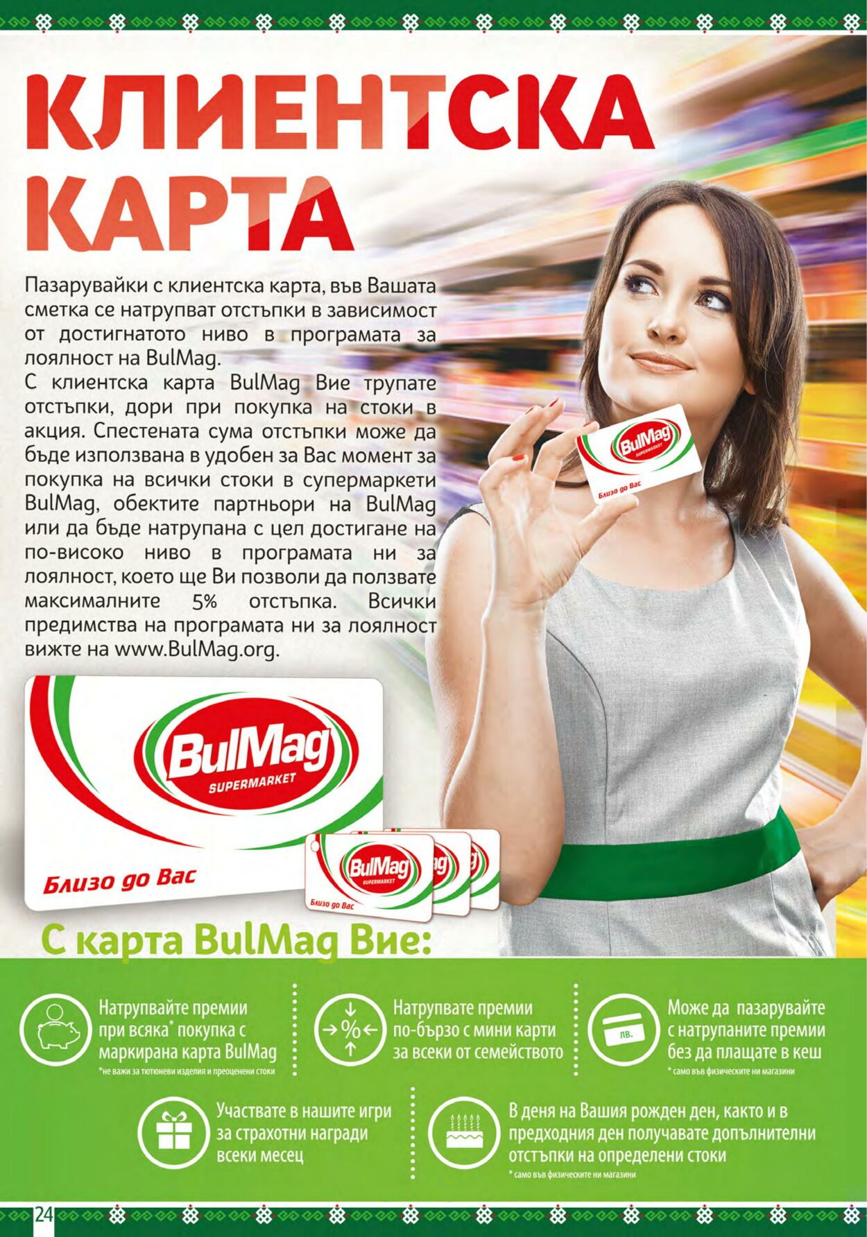 каталог BulMag 20.11.2023 - 26.11.2023