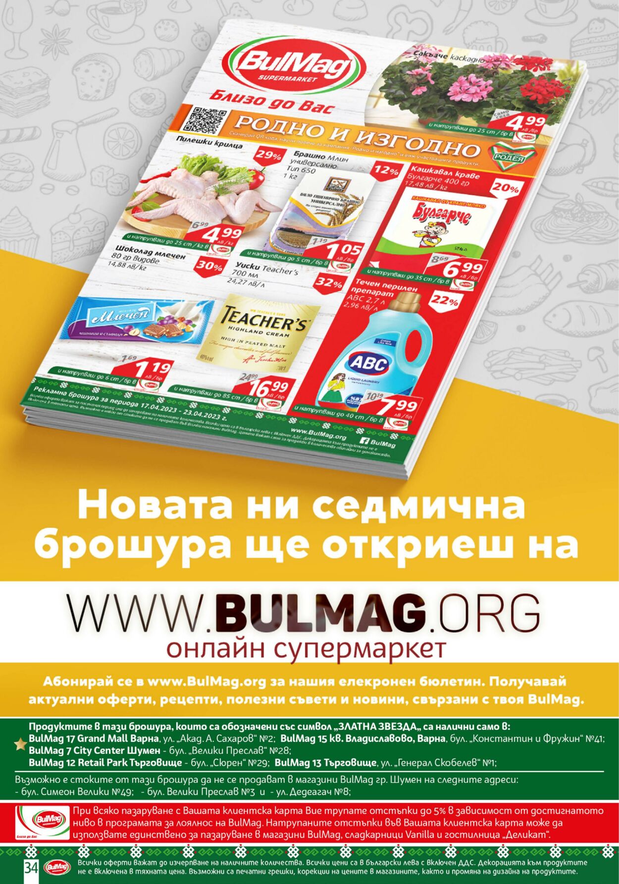 каталог BulMag 17.04.2023 - 23.04.2023