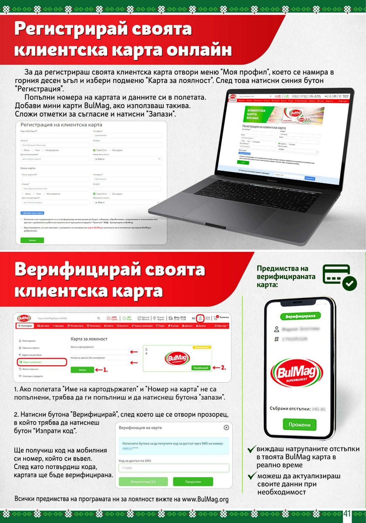 каталог BulMag 17.06.2024 - 23.06.2024