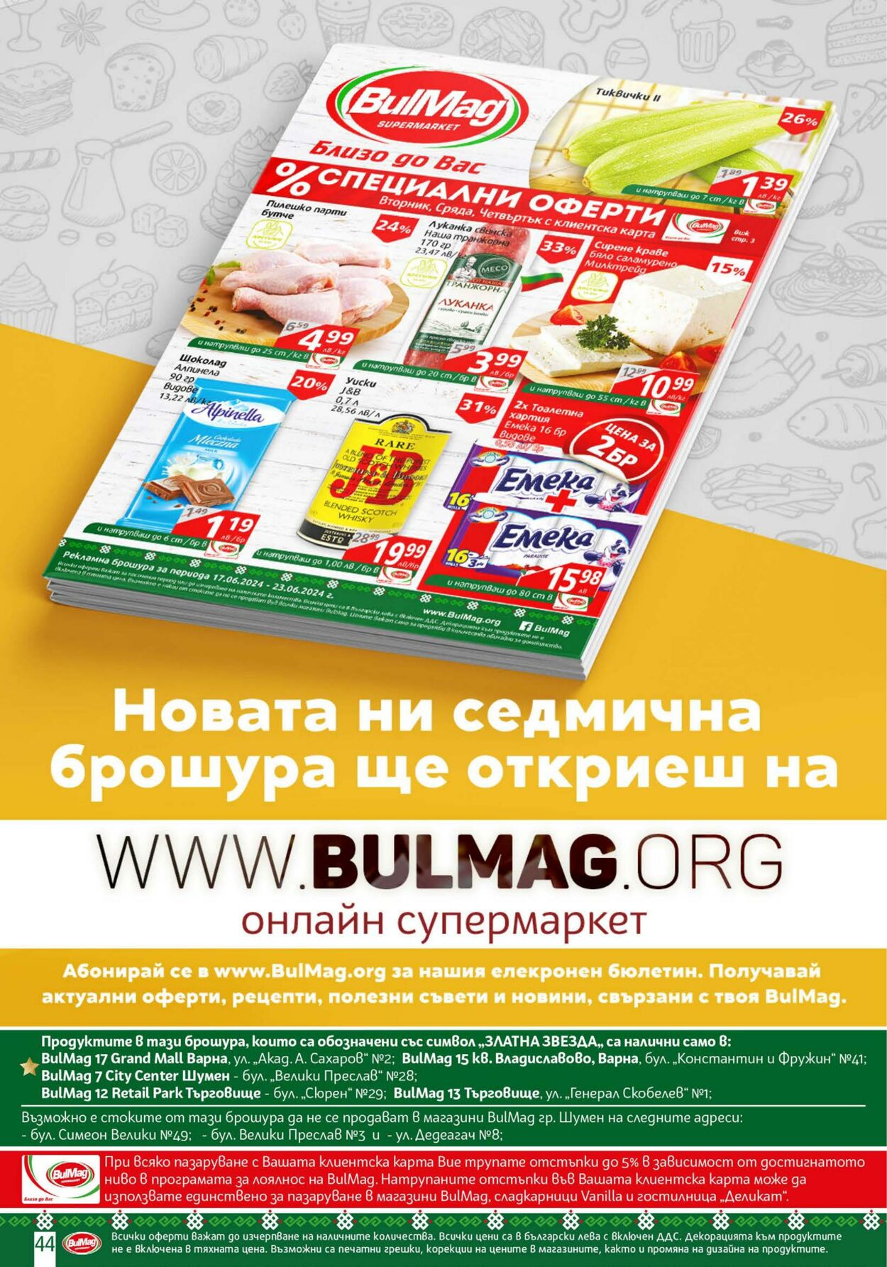 каталог BulMag 17.06.2024 - 23.06.2024