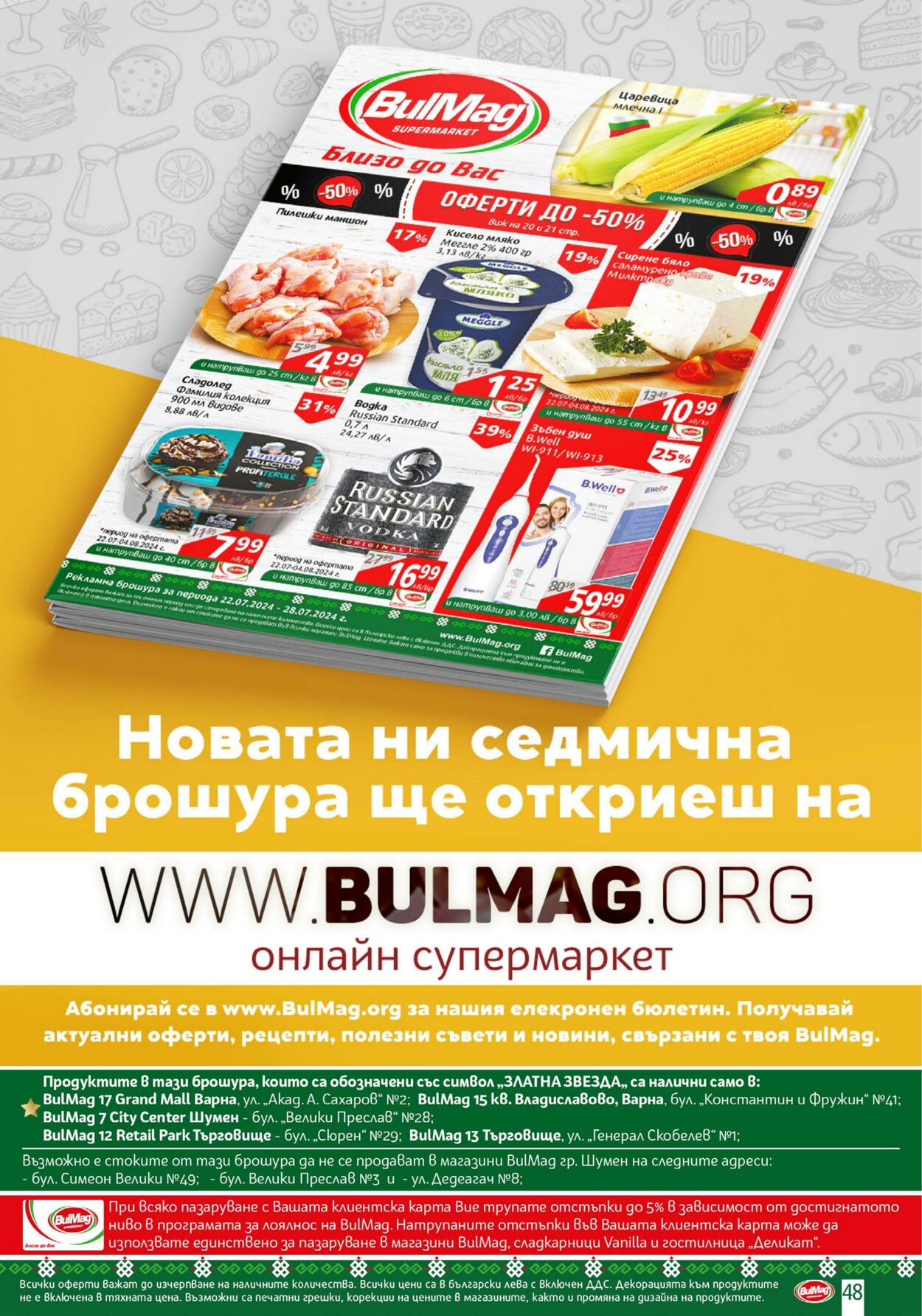 каталог BulMag 22.07.2024 - 04.08.2024