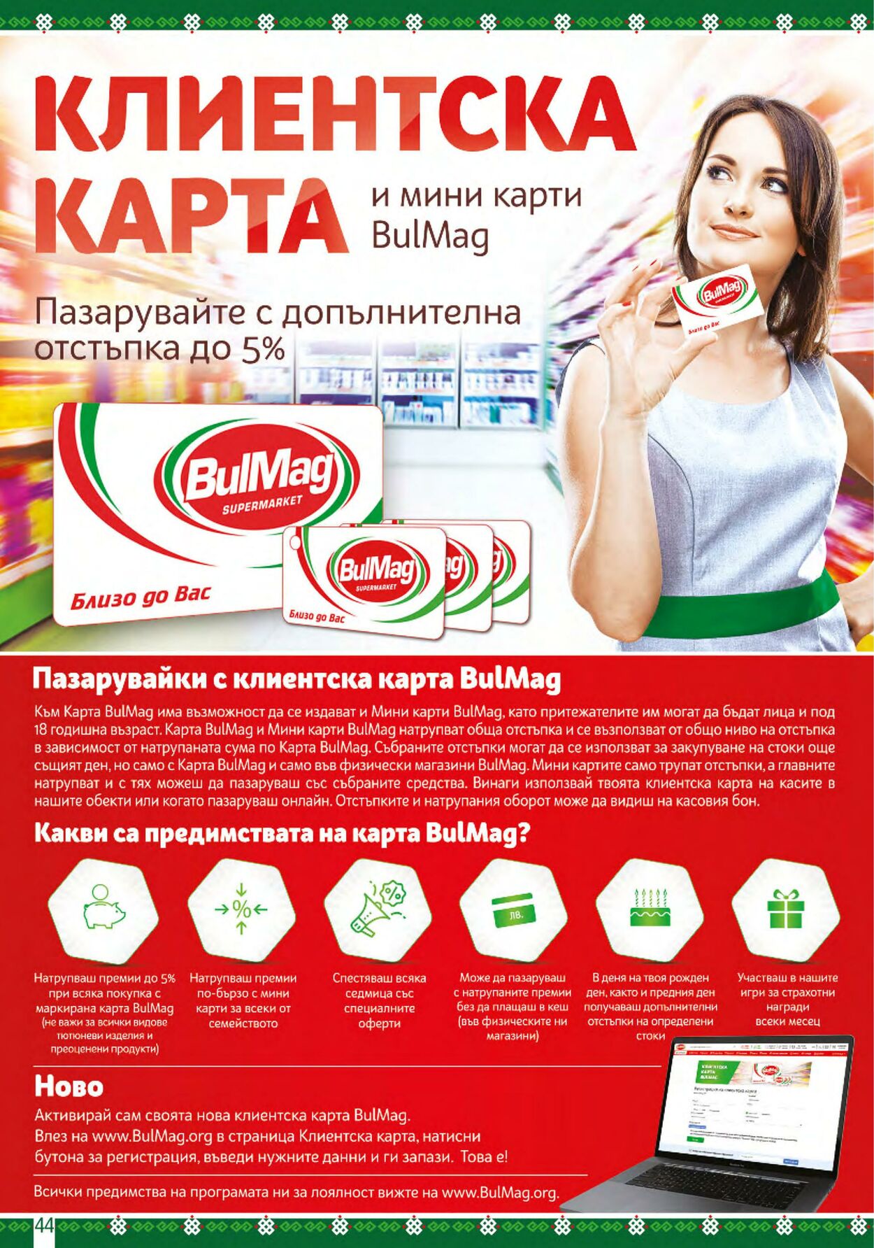 каталог BulMag 12.02.2024 - 18.02.2024