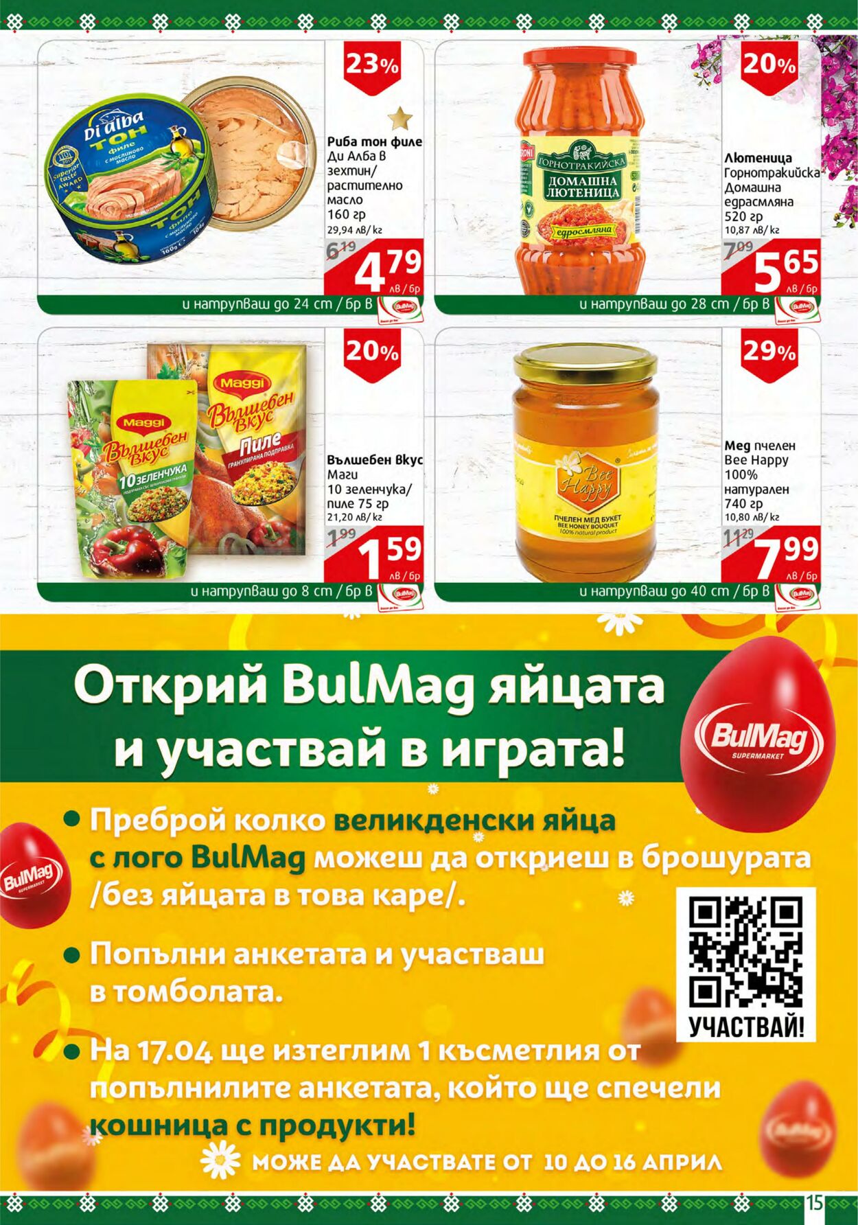 каталог BulMag 10.04.2023 - 16.04.2023