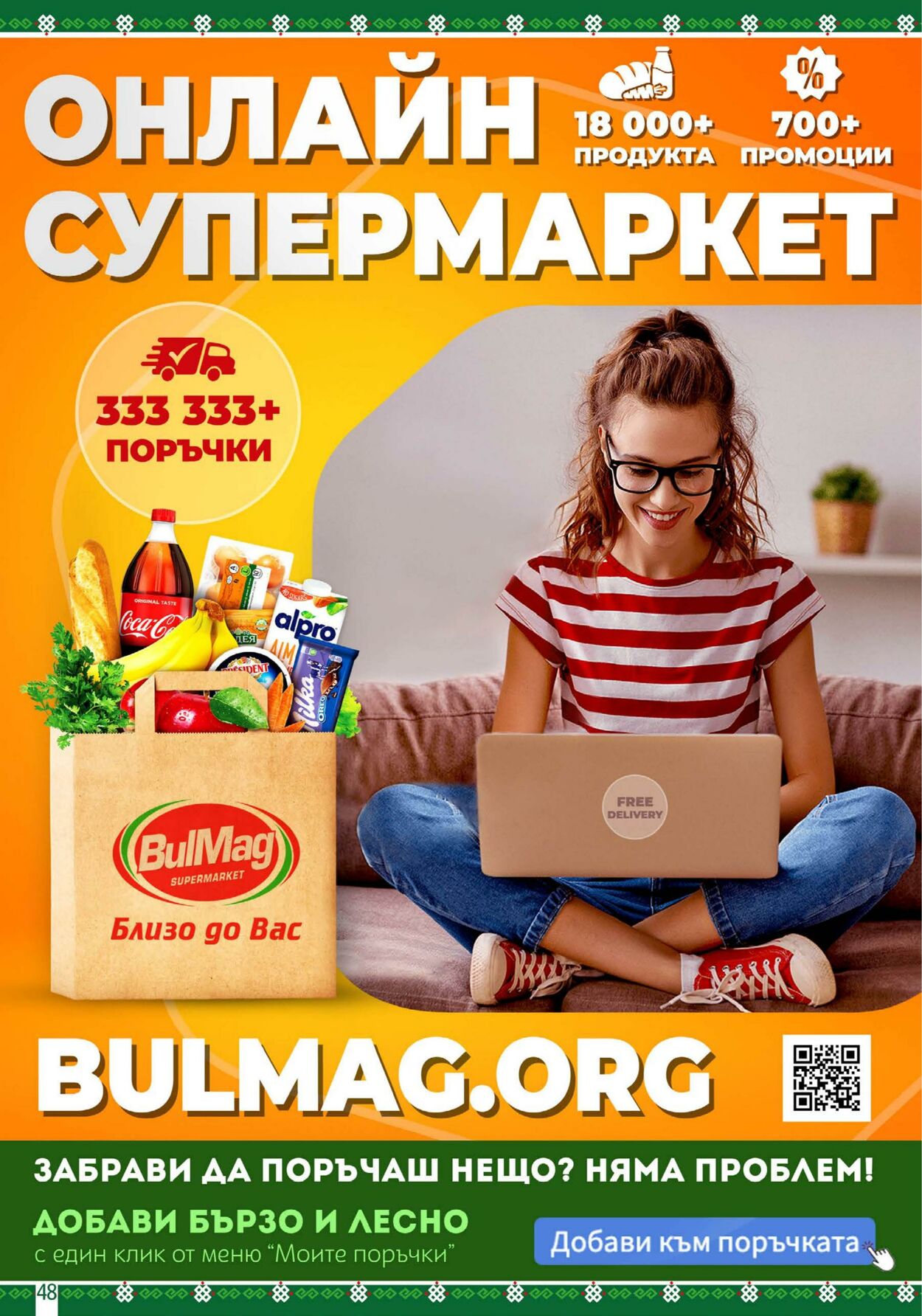 каталог BulMag 17.03.2025 - 24.03.2025