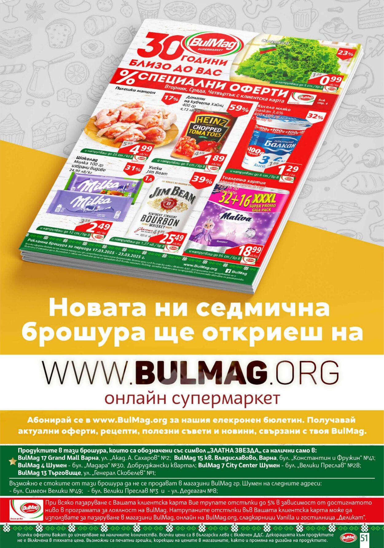 каталог BulMag 17.03.2025 - 24.03.2025