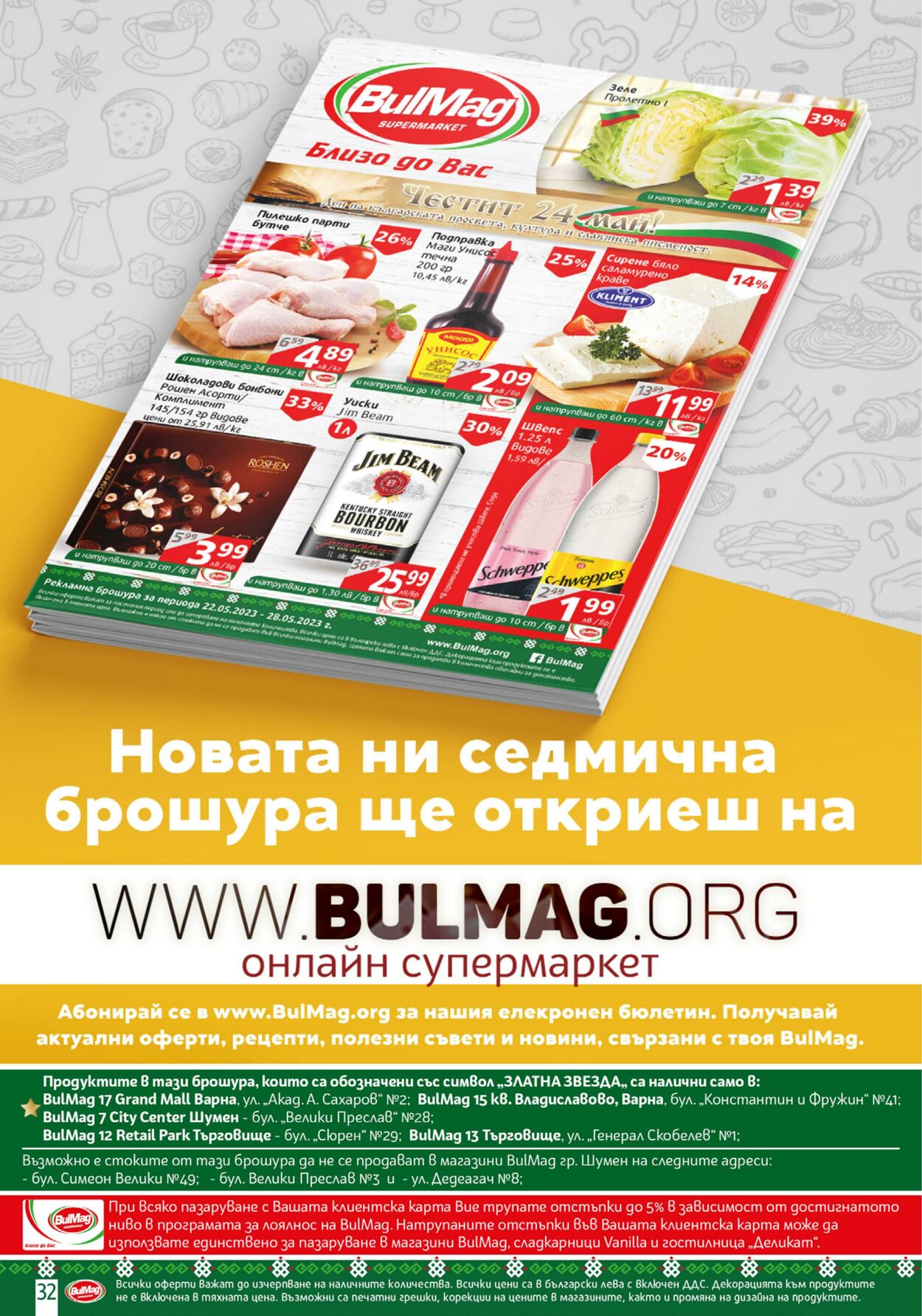 каталог BulMag 22.05.2023 - 28.05.2023