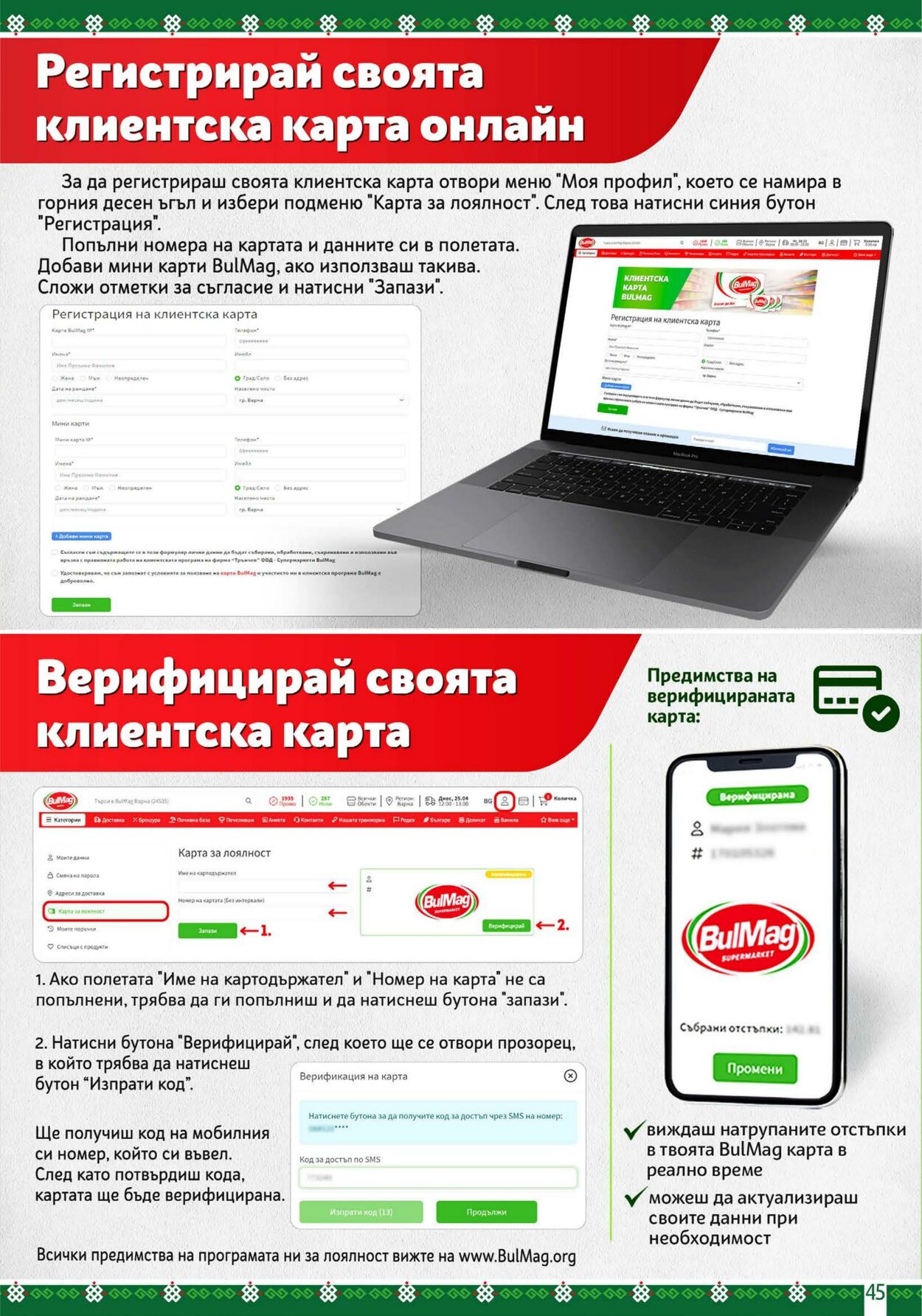 каталог BulMag 08.07.2024 - 14.07.2024