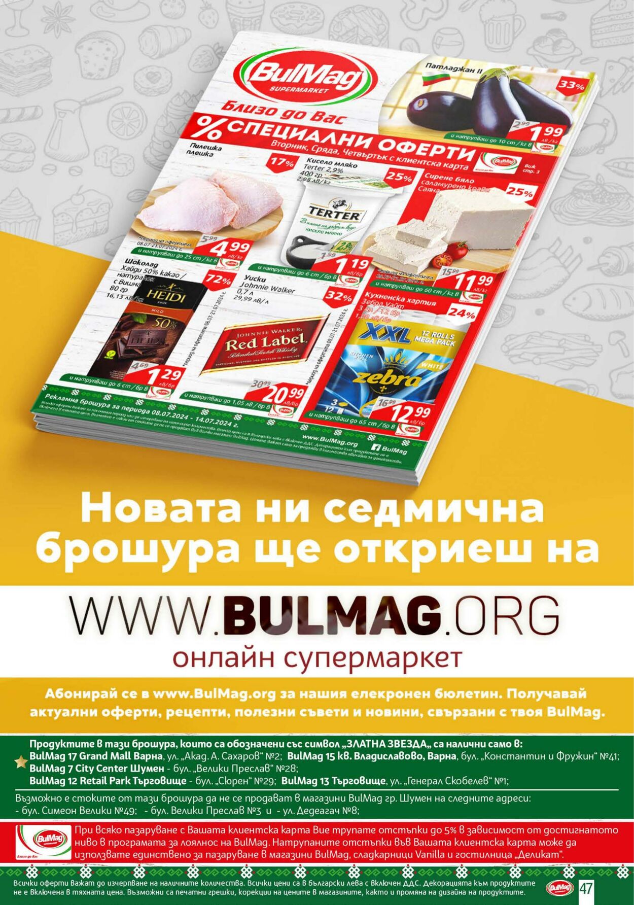 каталог BulMag 08.07.2024 - 14.07.2024