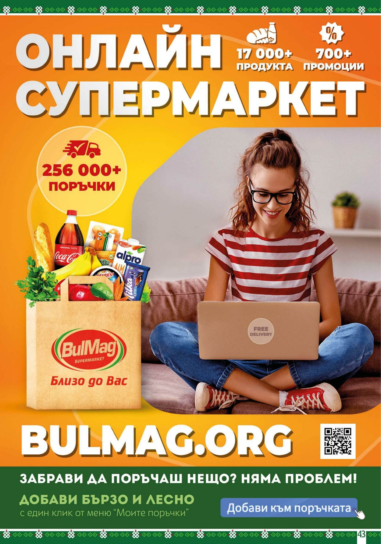 каталог BulMag 08.07.2024 - 14.07.2024