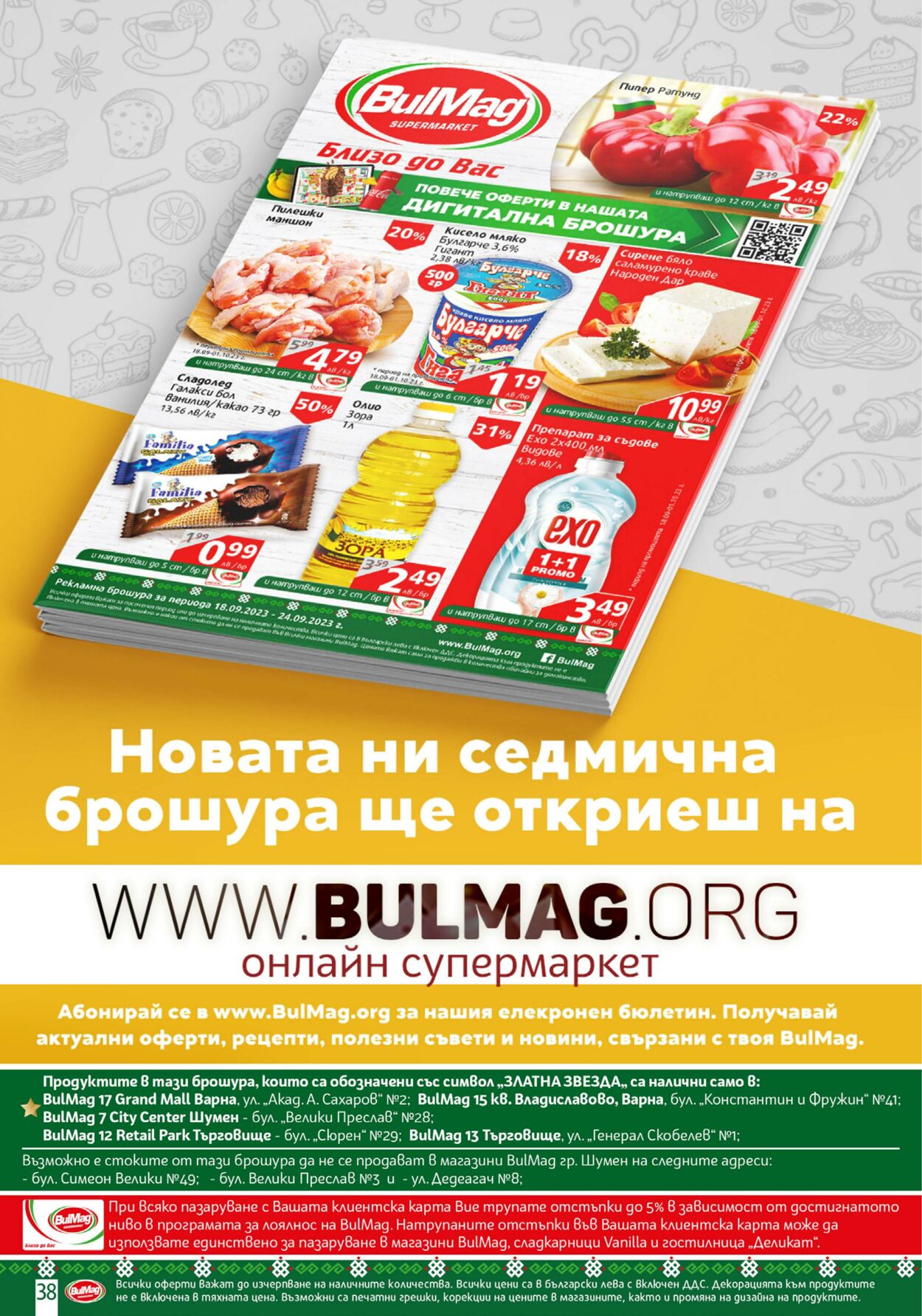 каталог BulMag 18.09.2023 - 24.09.2023