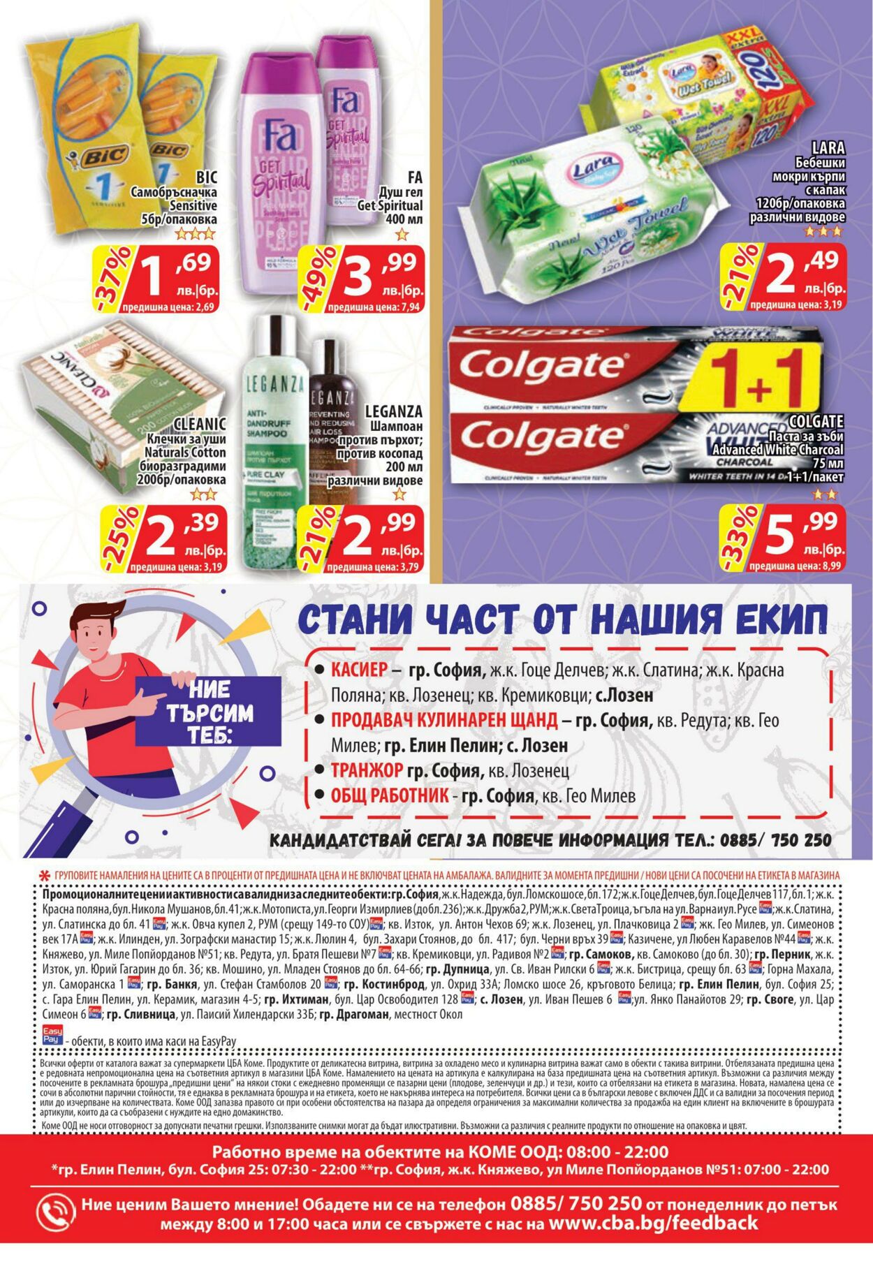 каталог CBA 06.04.2023 - 12.04.2023