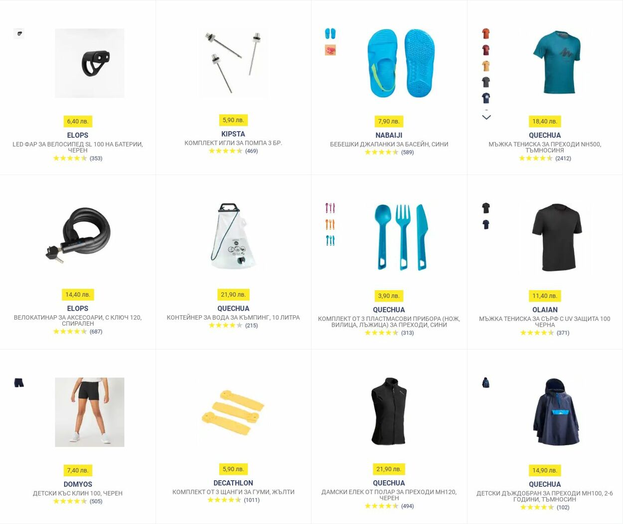 каталог Decathlon 01.09.2022 - 16.09.2022