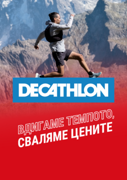 каталог Decathlon 13.09.2023 - 27.09.2023