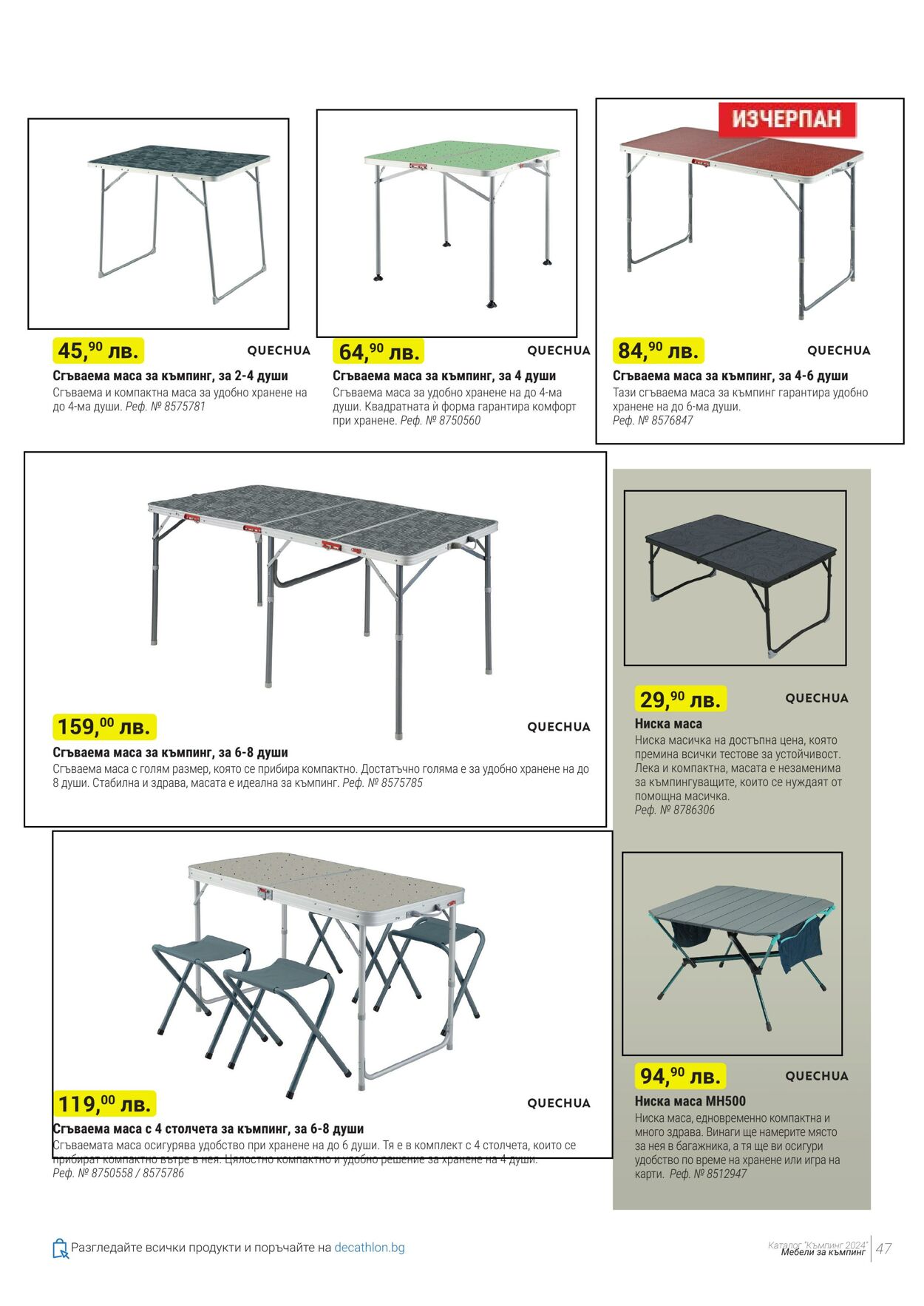 каталог Decathlon 01.06.2024 - 31.08.2024