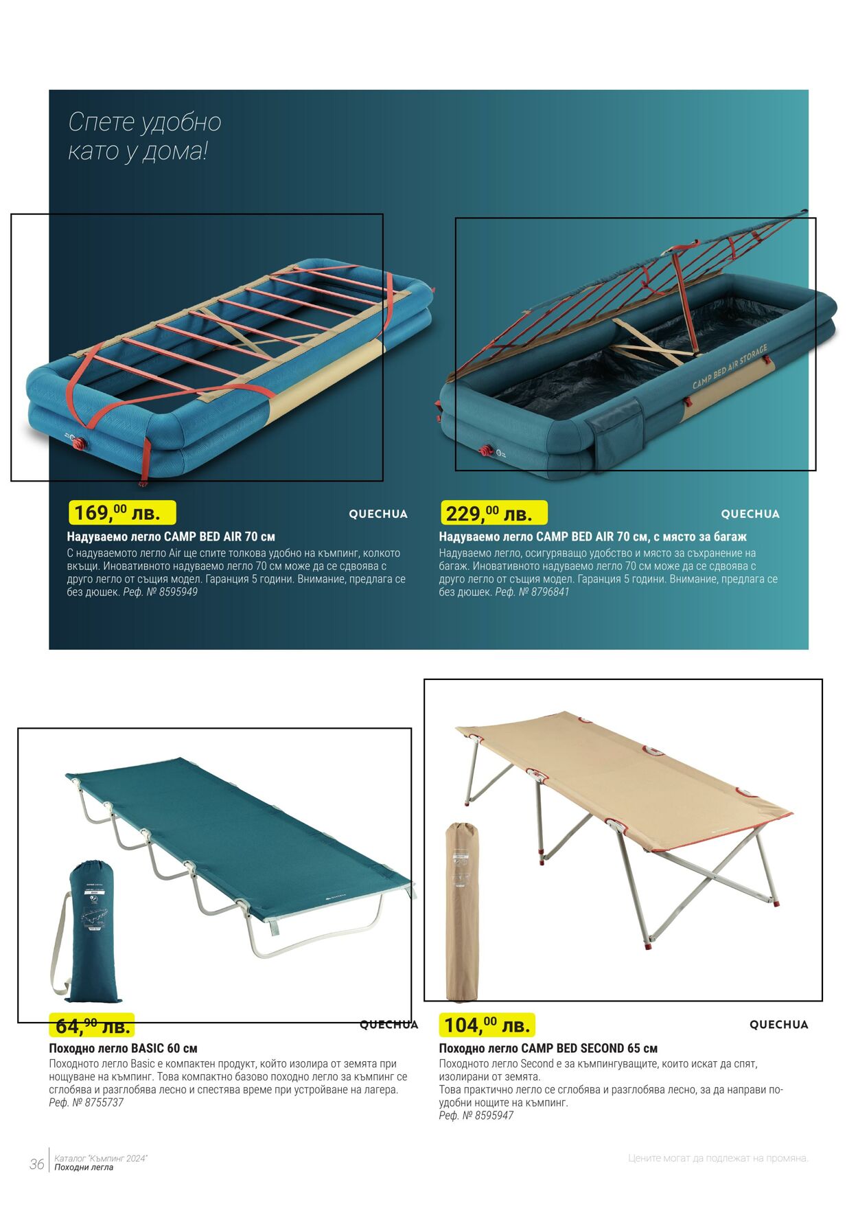 каталог Decathlon 01.06.2024 - 31.08.2024