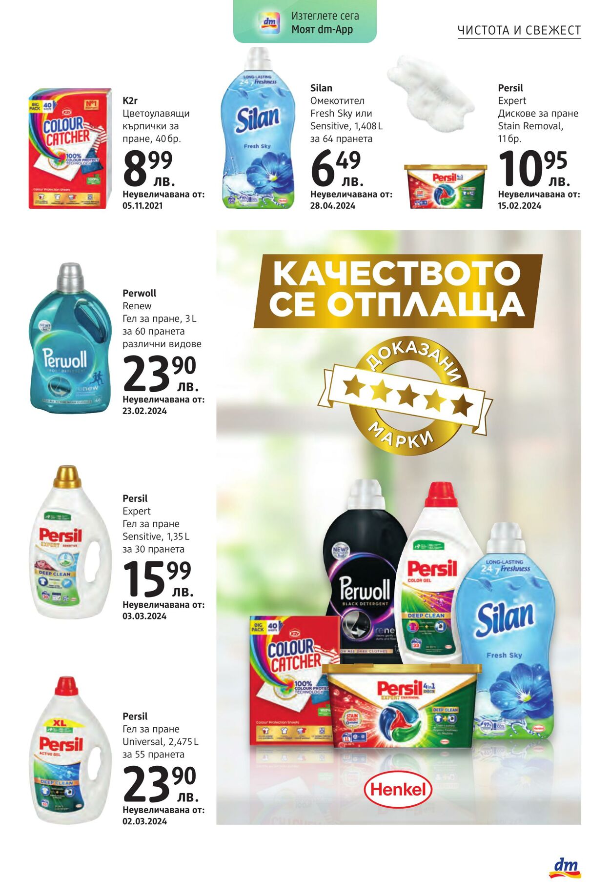 каталог DM drogerie markt 06.03.2025 - 20.03.2025